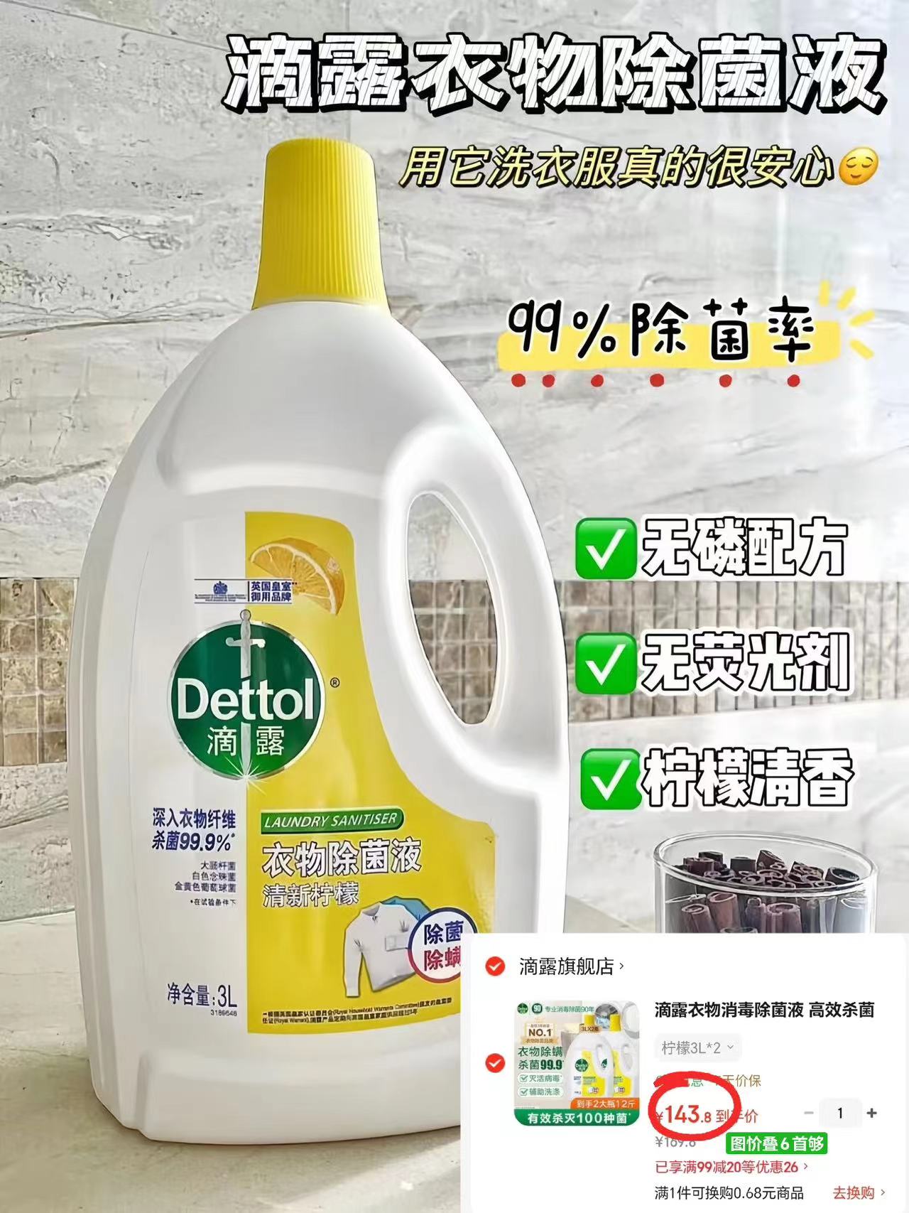 滴露衣物消毒除菌液3L 71.9元 - 线报酷