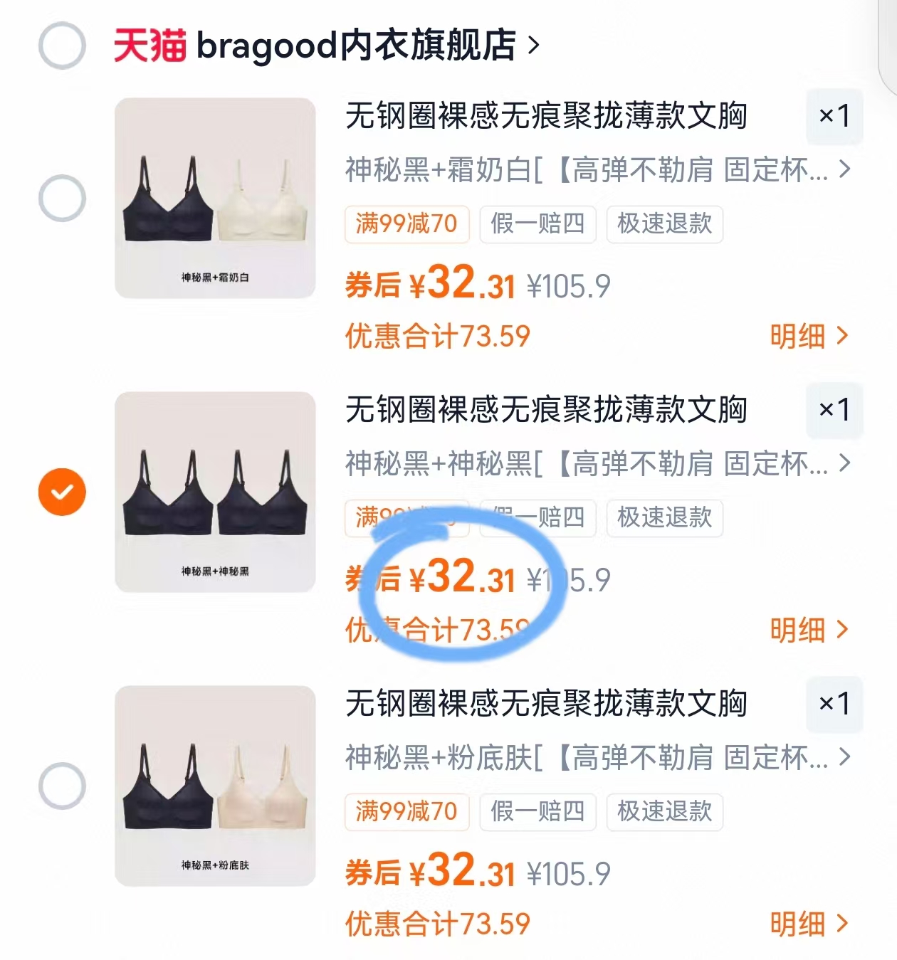 Bragood粉底液内衣2件 32元 - 86线报