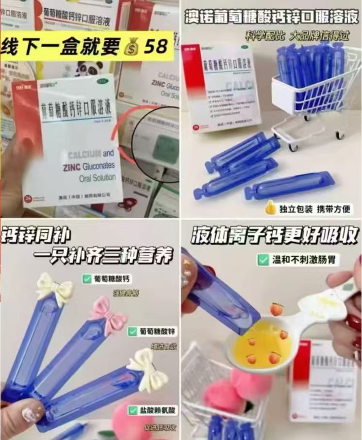 澳诺葡萄糖酸钙锌口服液拍1发24支 19.5元 - 86线报