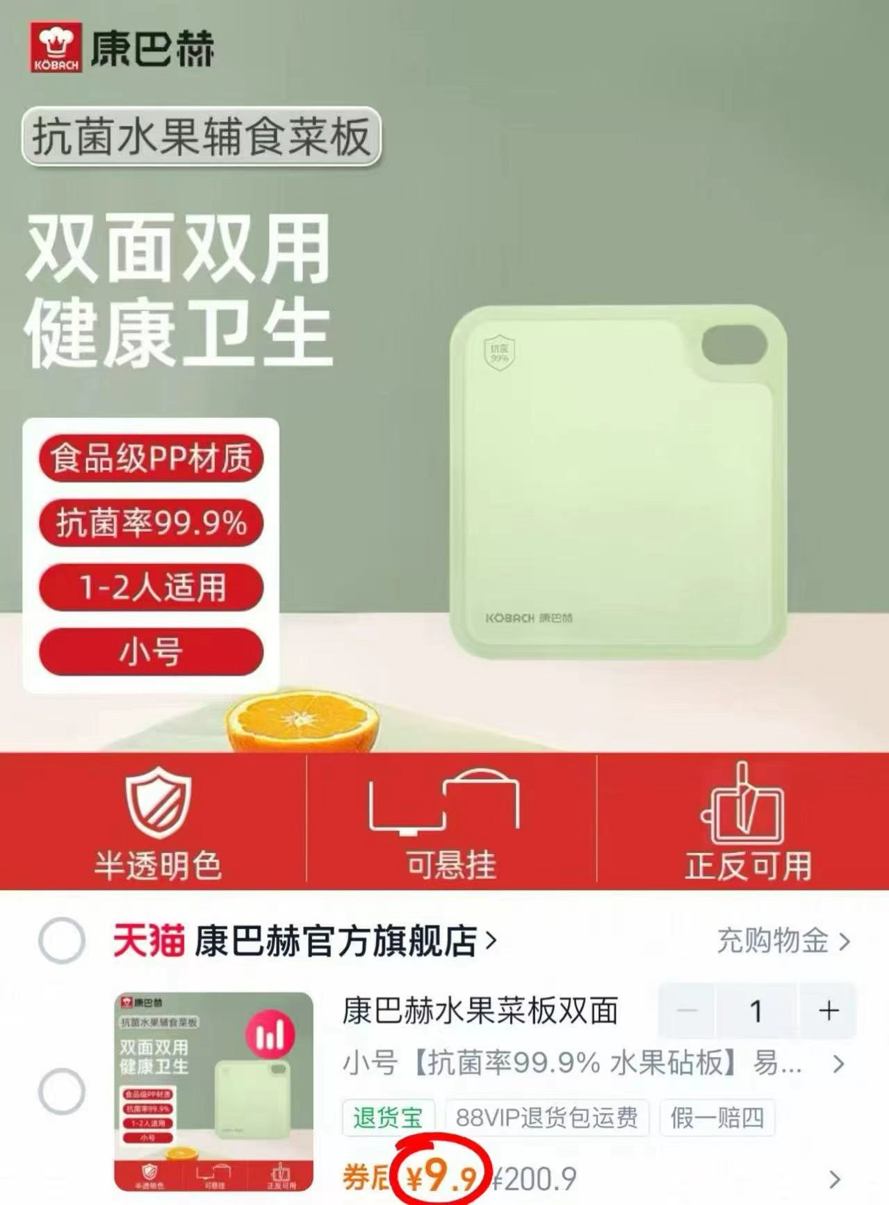 康巴赫辅食菜板 9.9元 - 线报酷