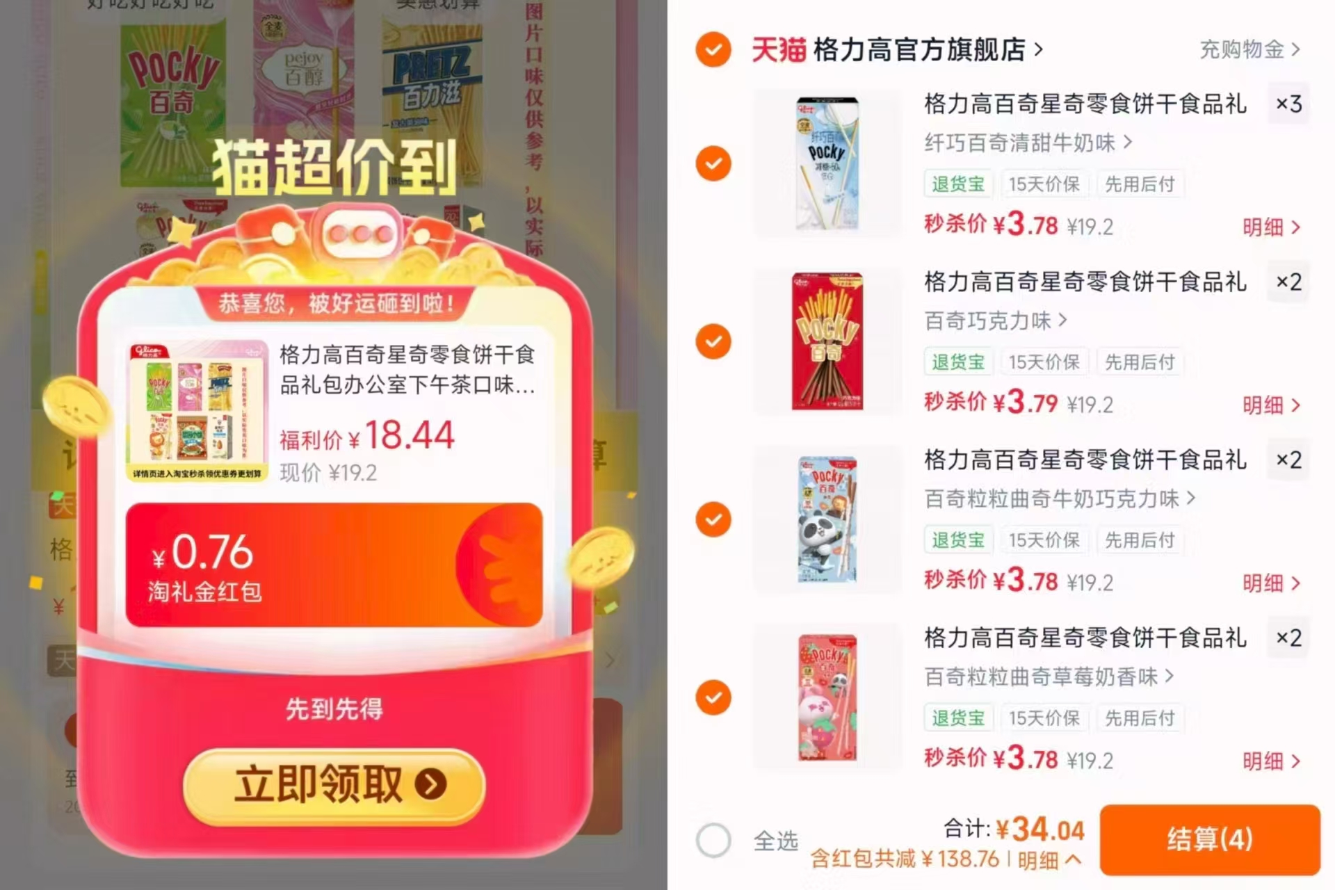 格力高百醇百力滋拍9件 34元 - 86线报