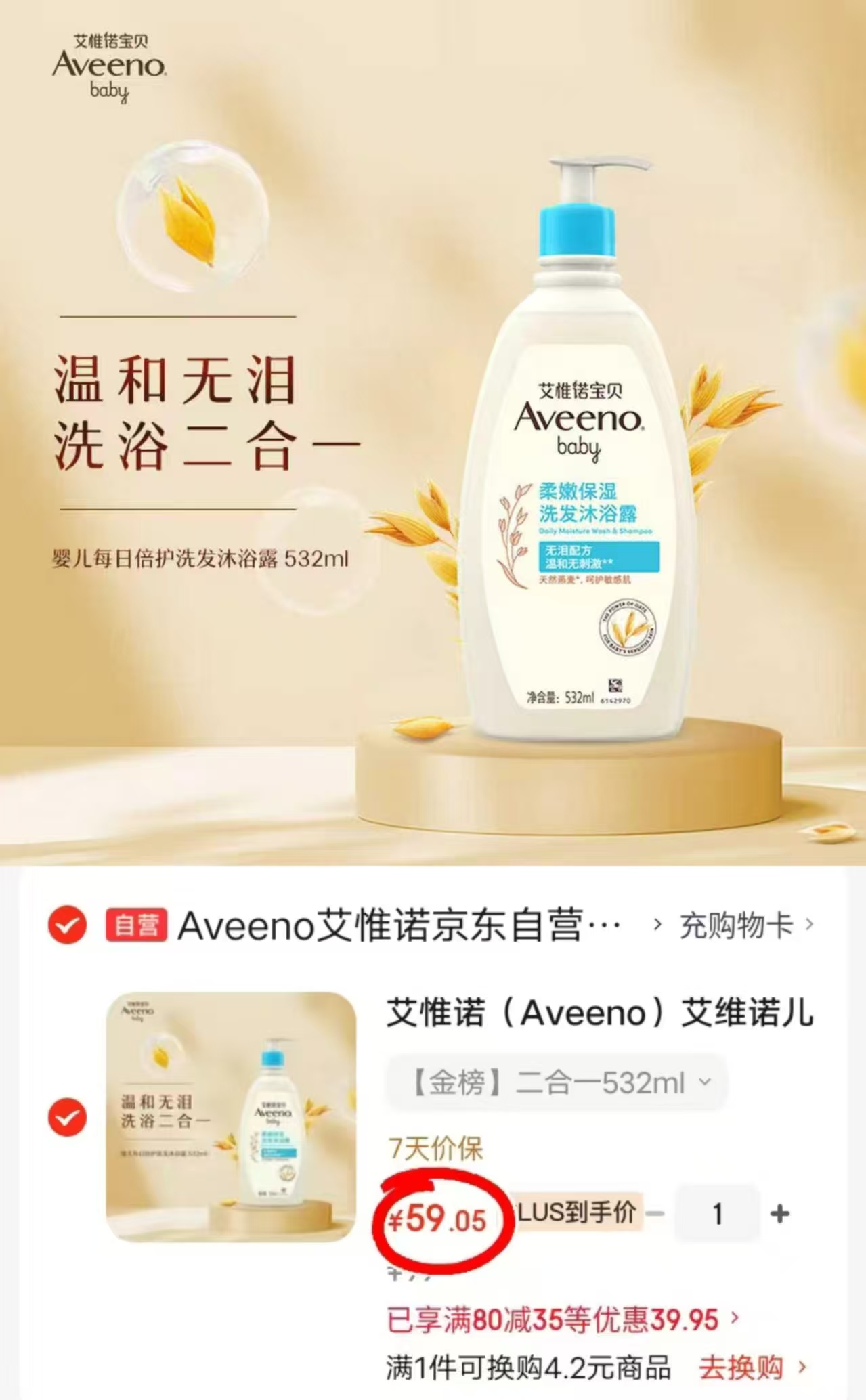 艾惟诺洗沐二合一532ml 59元 - 86线报