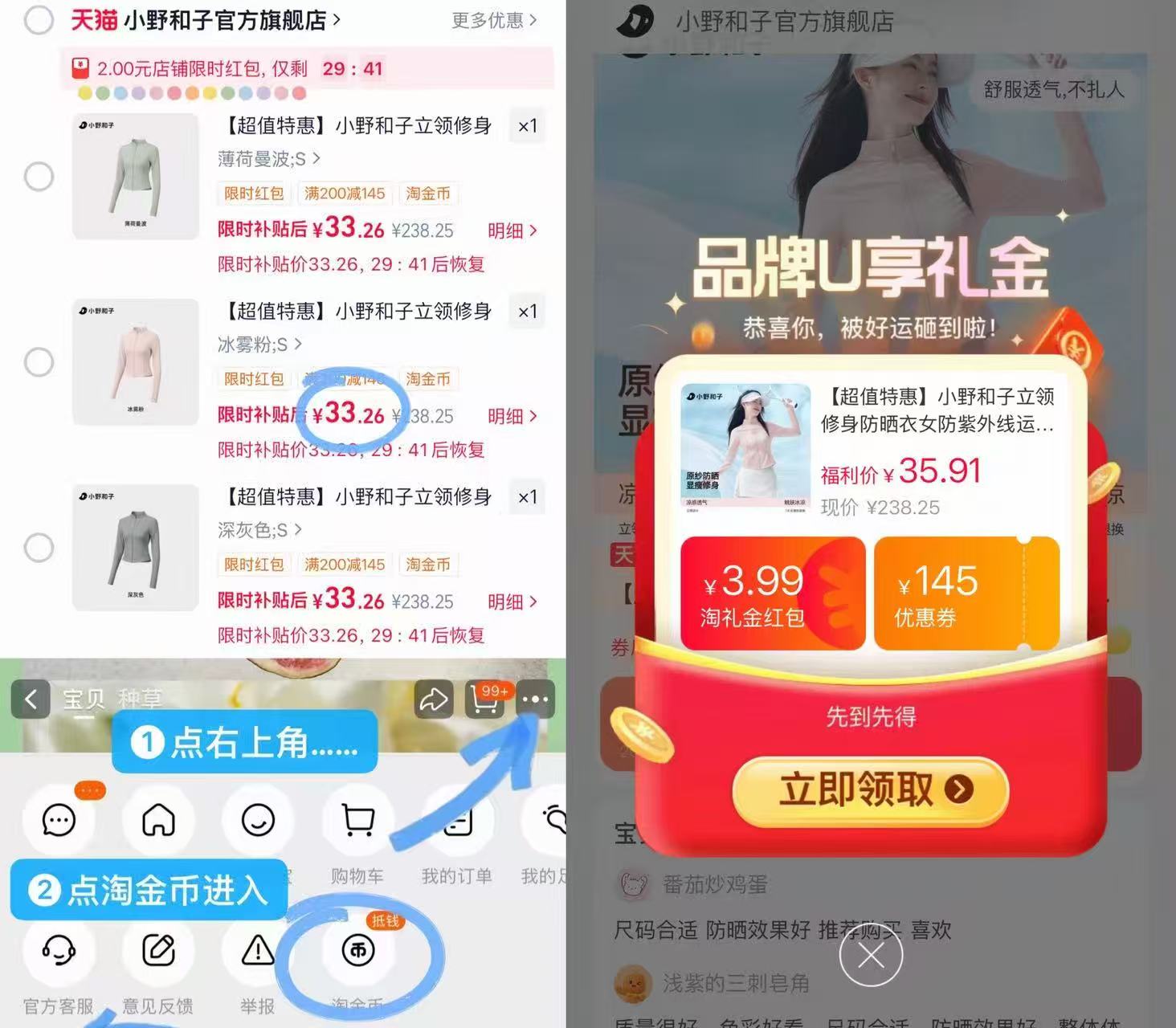 小野和子立领防晒 33元 - 86线报