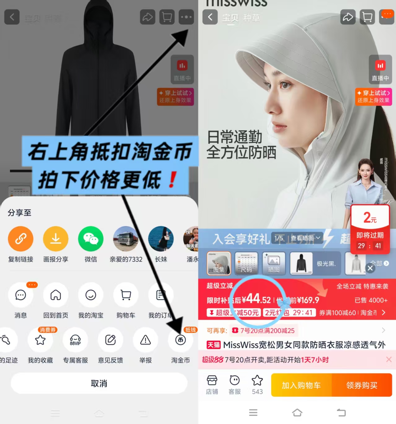 Misswiss凉感防晒衣 43元 - 86线报 Misswiss凉感防晒衣 43元 - 86线报