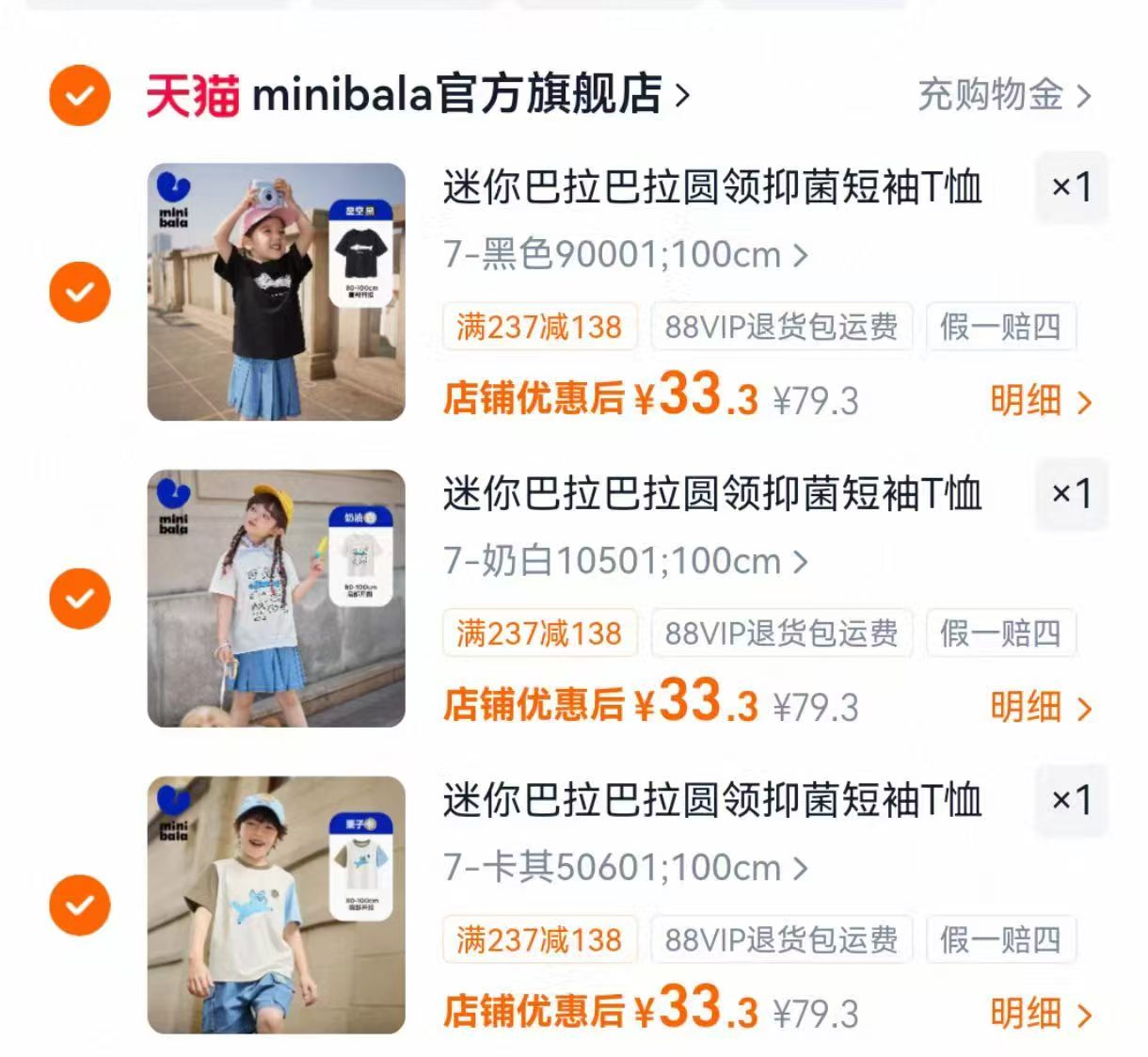 迷你巴拉儿童短袖t恤任选拍3件 99.9元 - 86线报 迷你巴拉儿童短袖t恤任选拍3件 99.9元 - 86线报