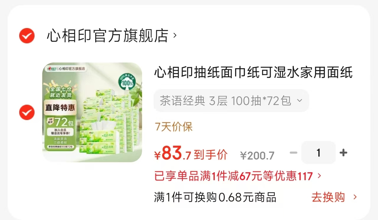心相印茶语经典72包 1.1元/包,心相印茶语丝享110抽*54 1.2元/包 - 86线报 心相印茶语经典72包 1.1元/包,心相印茶语丝享110抽*54 1.2元/包 - 86线报