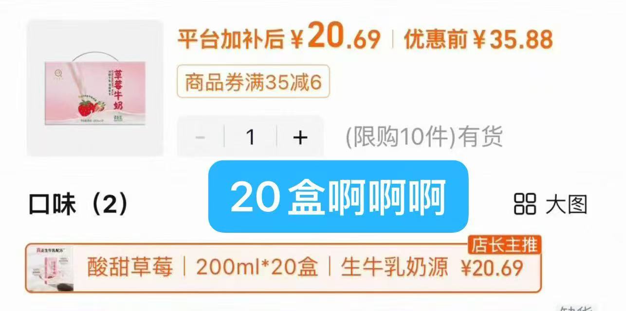 认养奶20盒 20元 - 86线报
