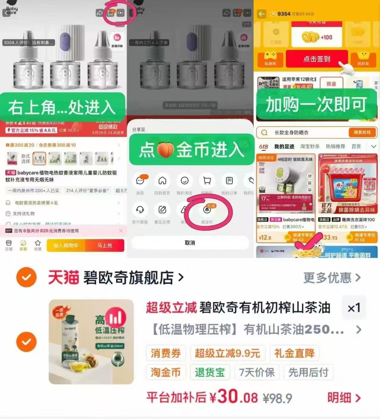 碧欧奇山茶油250ml 30元 - 86线报 碧欧奇山茶油250ml 30元 - 86线报