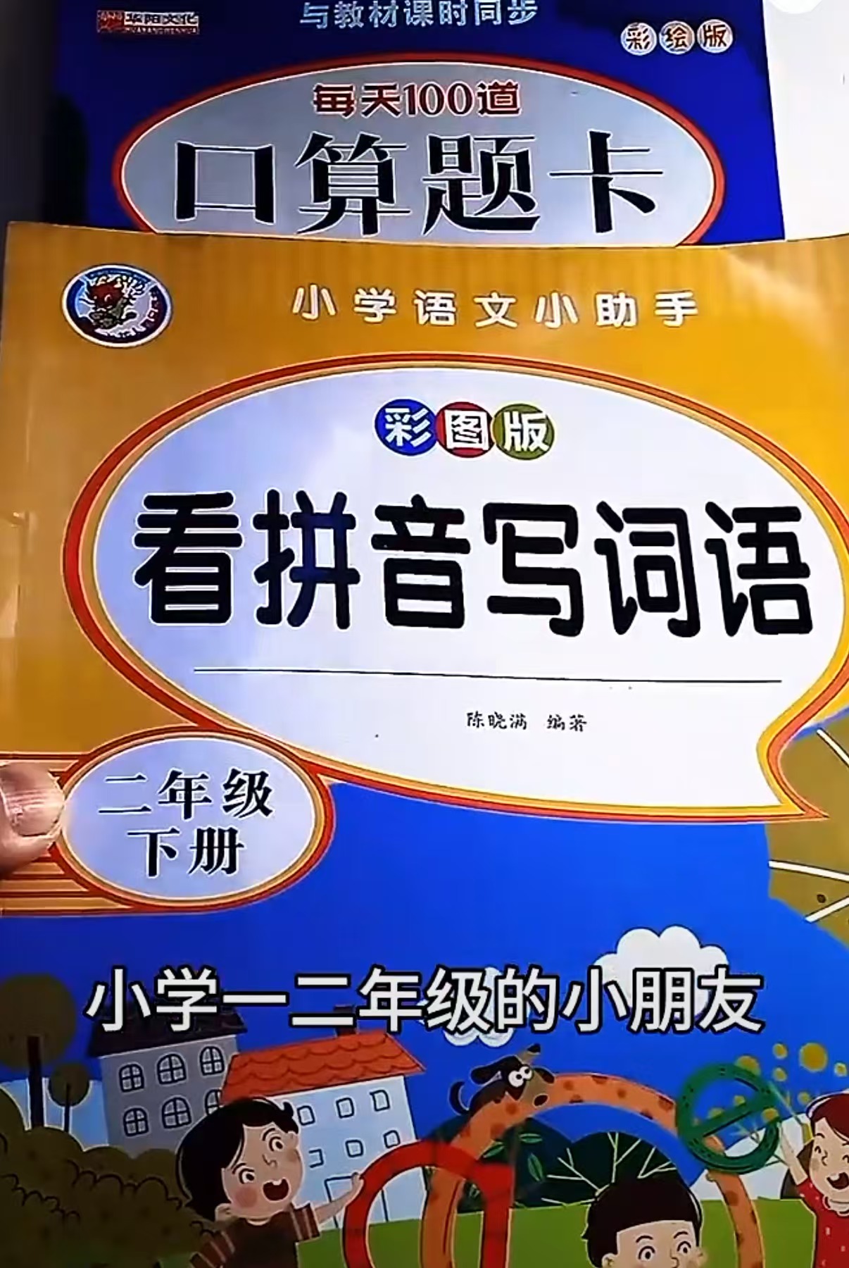 当当幼小衔接一本通1册语文+数学 9.4元，当当口算10000道小学1-6年级任选 5.5元 - 86线报