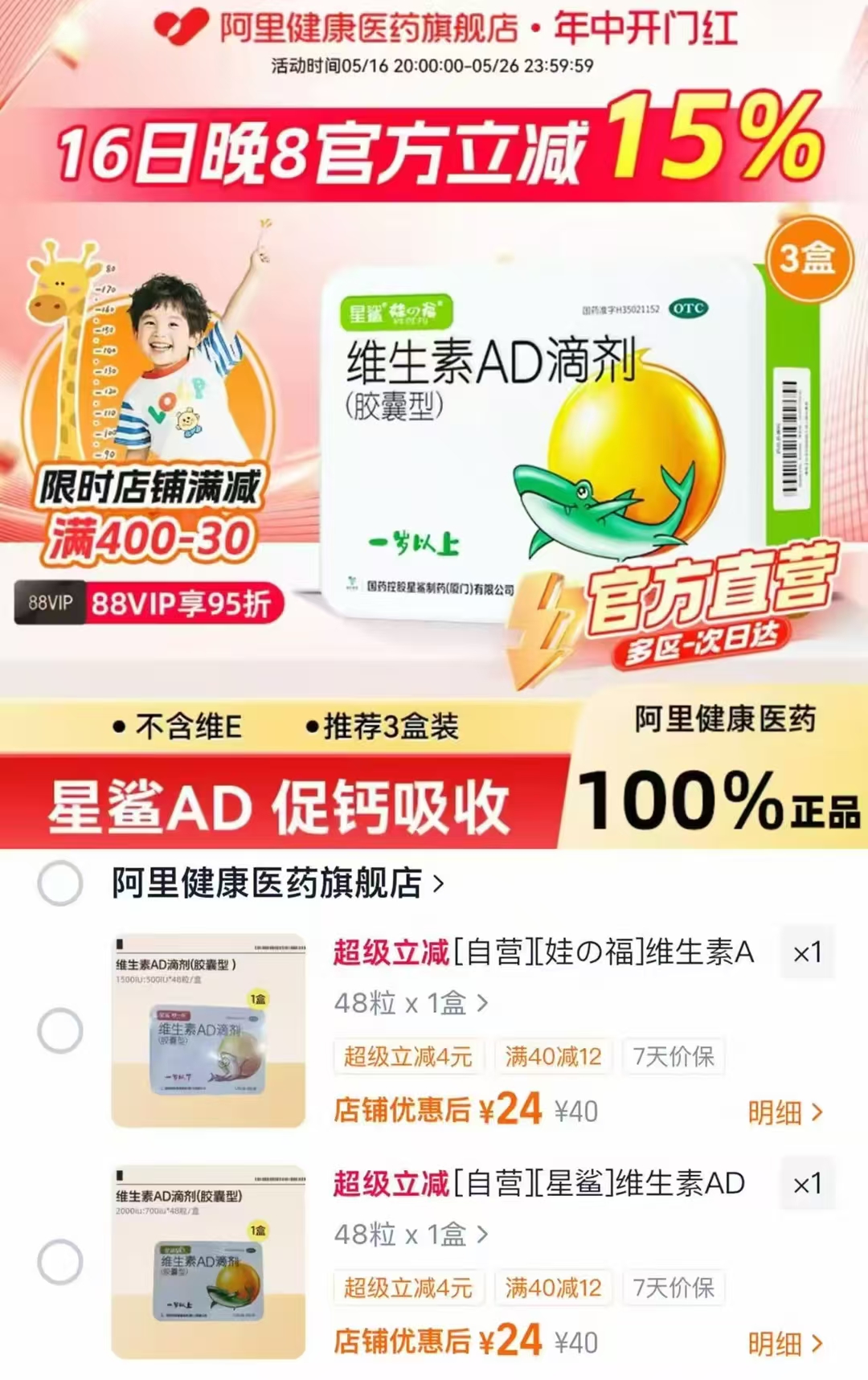 星鲨维生素AD滴剂拍下48*1盒 24元 - 86线报 星鲨维生素AD滴剂拍下48*1盒 24元 - 86线报