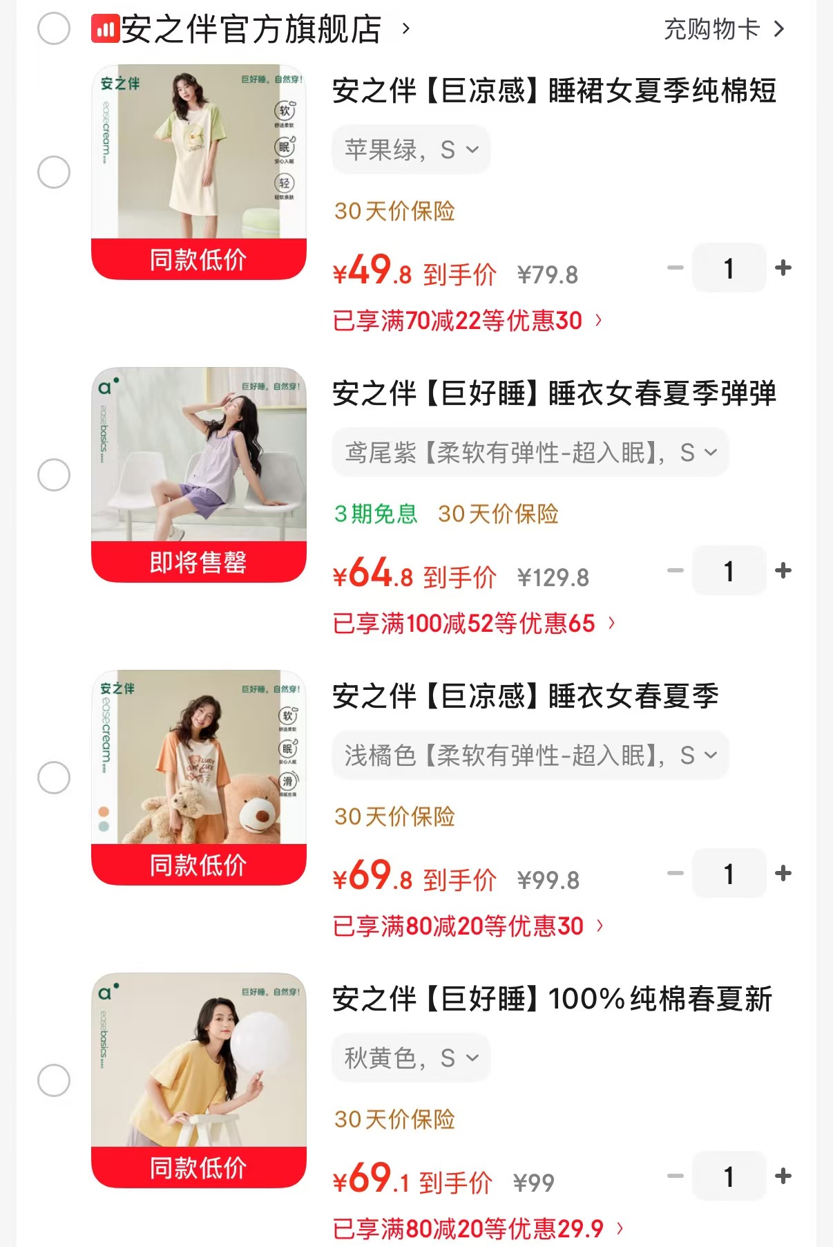 安之伴巨凉感纯棉睡裙 49.8元，安之伴背心短裤家居服 64.8元 - 86线报