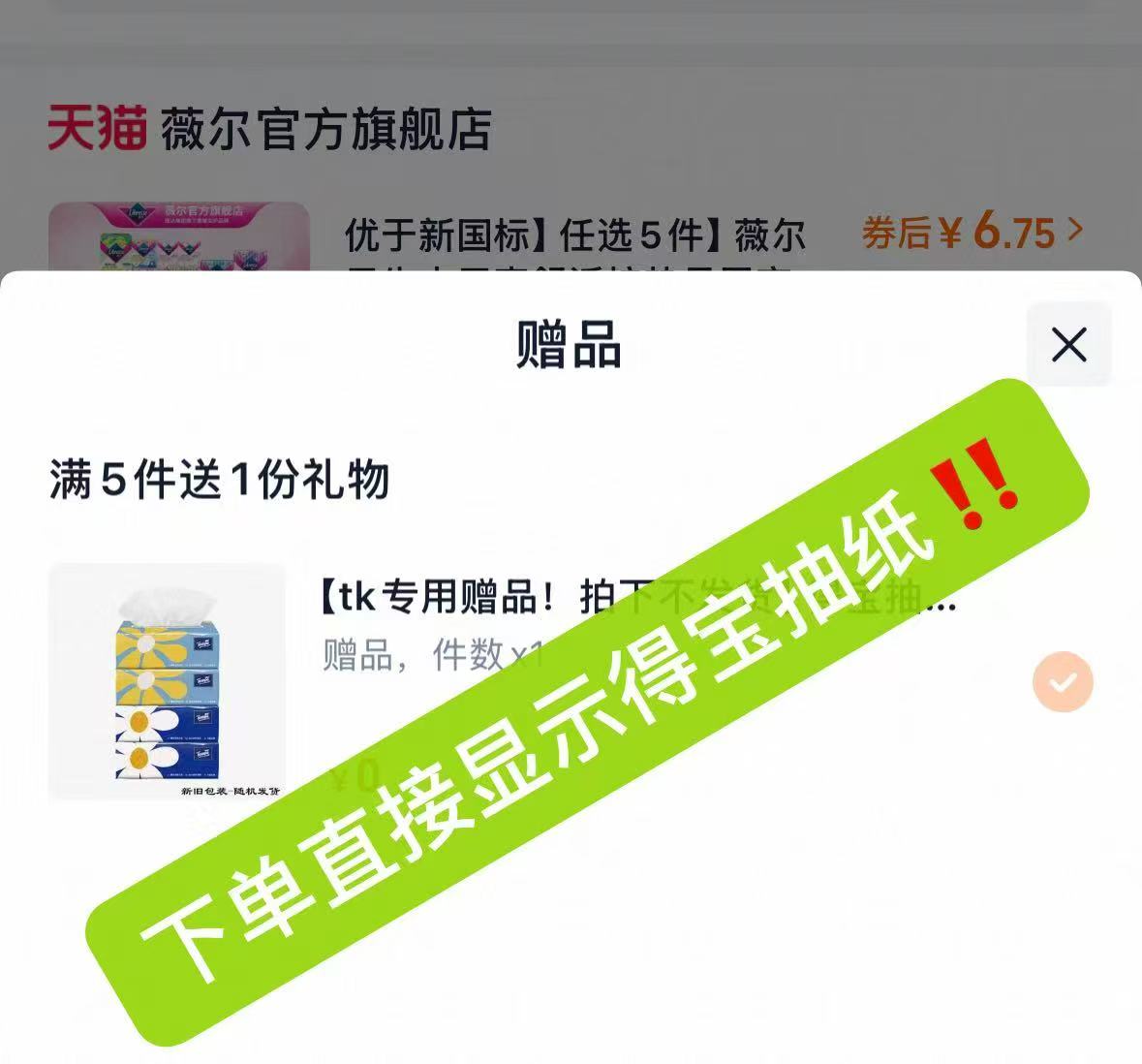 薇尔日夜卫生巾安睡裤等任选5件 34元 - 86线报 薇尔日夜卫生巾安睡裤等任选5件 34元 - 86线报