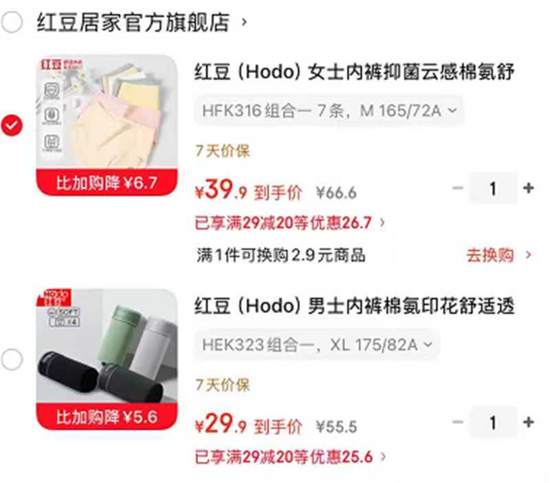 红豆男士棉氨内裤4条 29.9元，红豆女士抑菌内裤7条 39.9元 - 86线报
