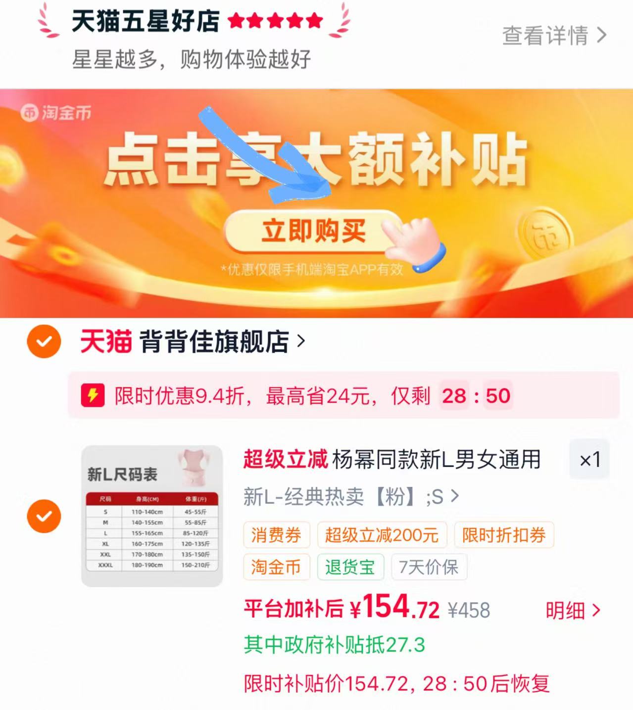 背背佳新L矫姿带 154.7元 - 86线报