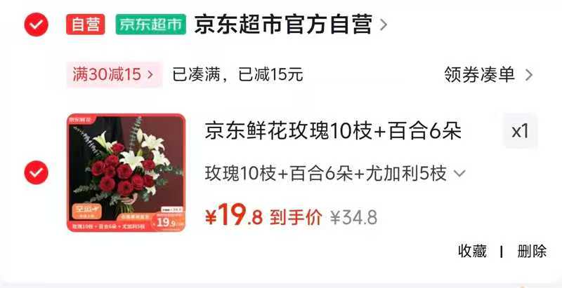 京东鲜花玫瑰10枝+百合6朵+尤加利5枝 19.8元 - 86线报