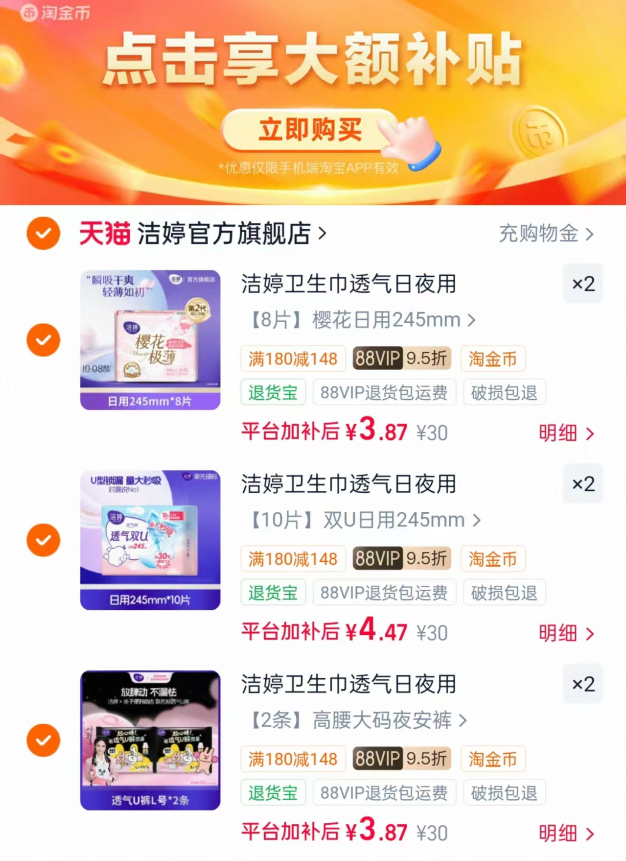 洁婷透气樱双U卫生巾拍6件 赠4包日用 24元,洁婷透气高腰安睡裤15条+赠15条 29.9元 - 86线报 洁婷透气樱双U卫生巾拍6件 赠4包日用 24元,洁婷透气高腰安睡裤15条+赠15条 29.9元 - 86线报