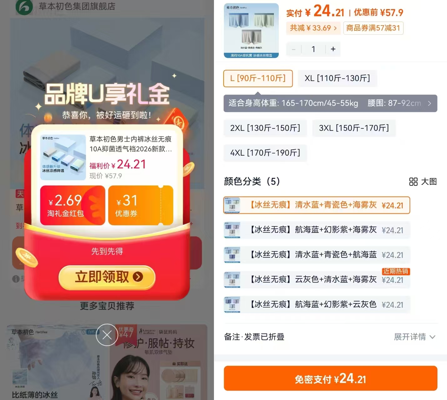 草本初色男士冰丝内裤冰丝裸感3条组合 24.2元，草本初色男士冰丝内裤 8元 - 86线报
