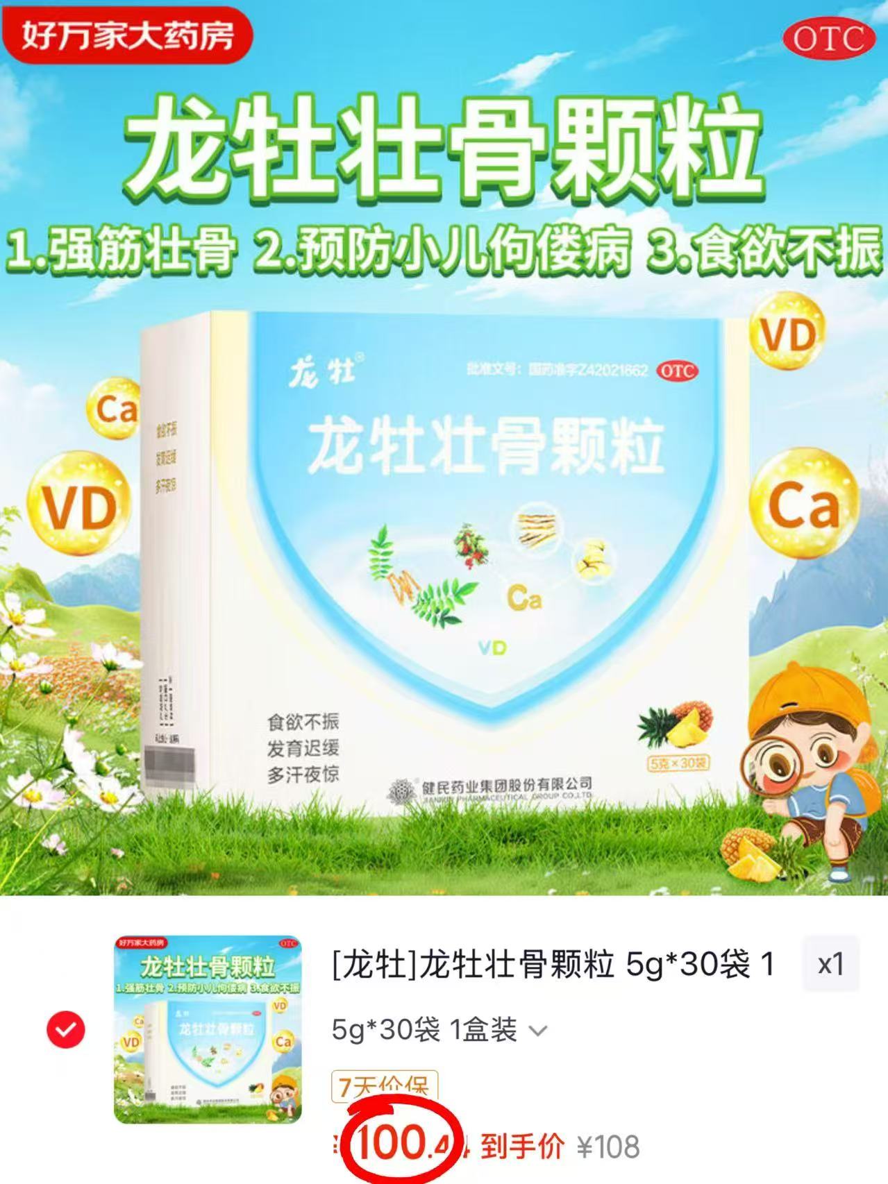 龙牡壮骨颗粒60袋 100.4元 - 86线报
