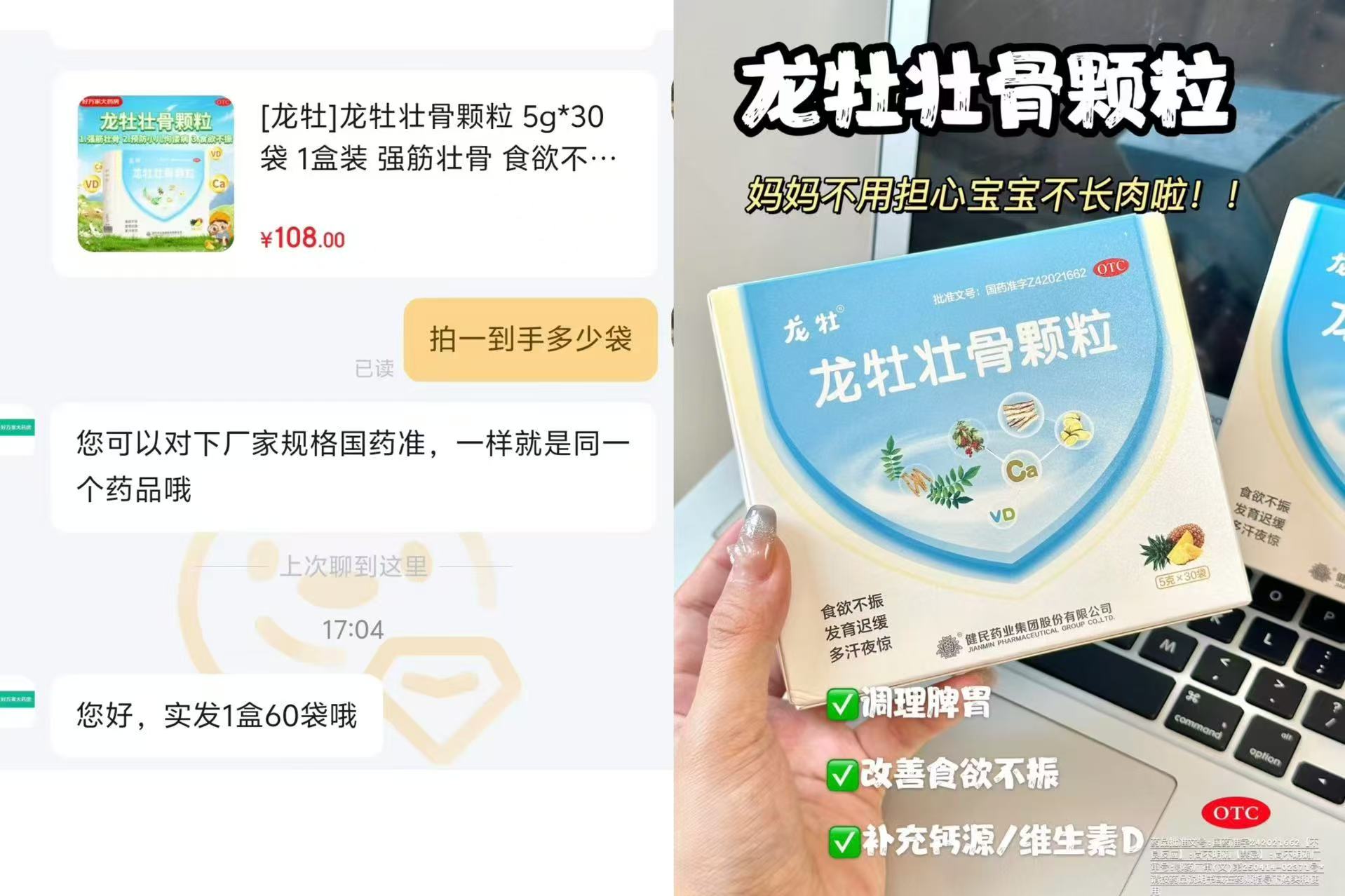 龙牡壮骨颗粒60袋 100.4元 - 86线报