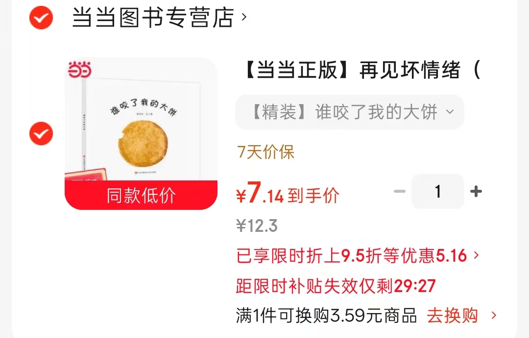 谁咬了我的大饼 7元 - 线报酷