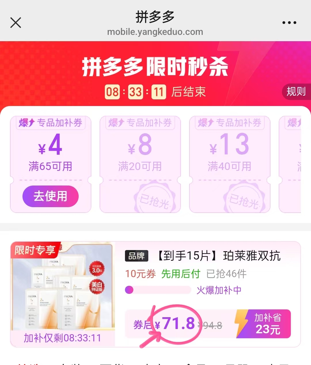 珀莱雅双抗面膜3.0 15片 71.8元 - 线报酷