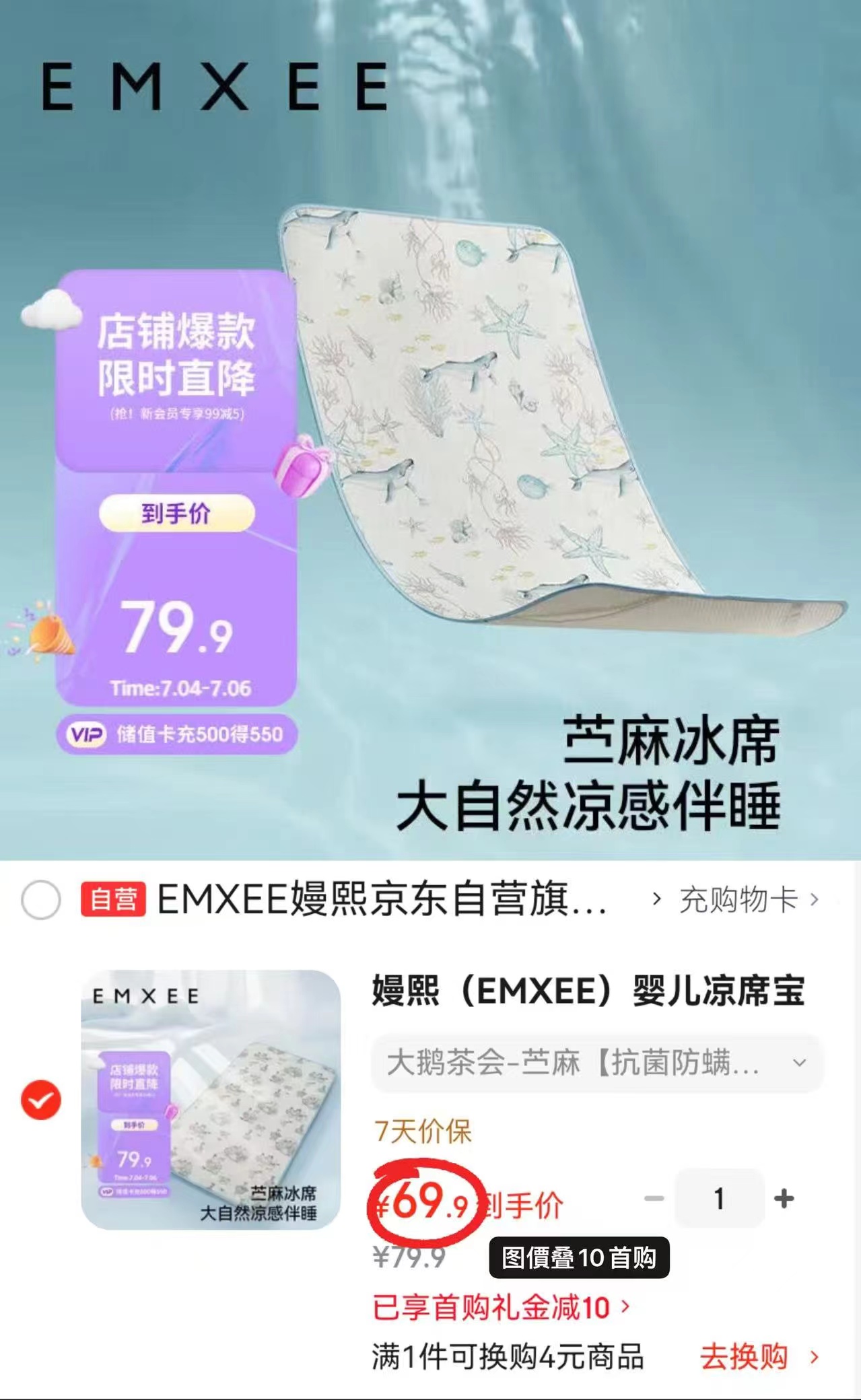 嫚熙婴儿苎麻凉席100*56cm 69.9元 - 86线报
