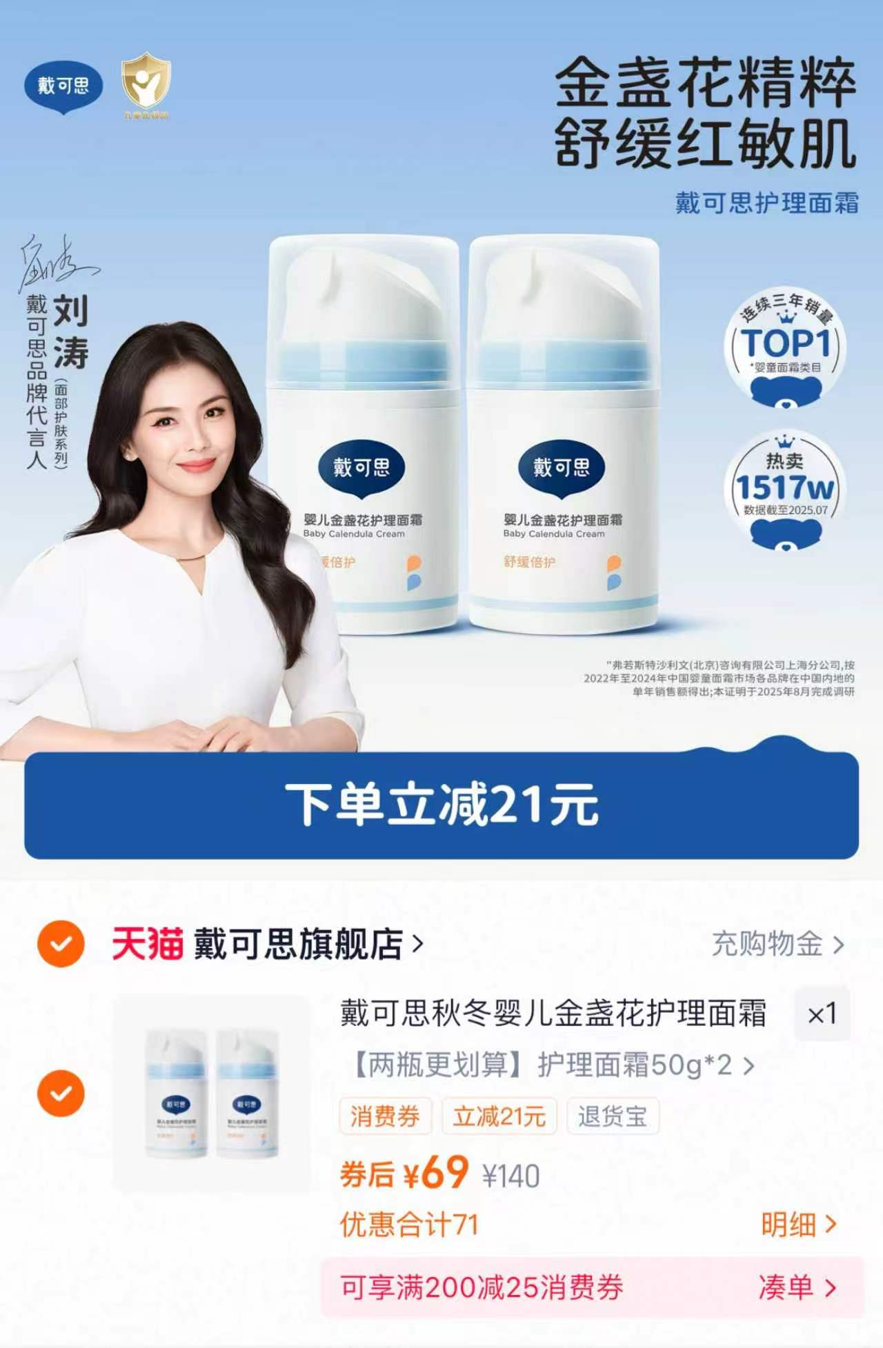 戴可思金盏花护理面霜50g 拍1发2 69元 - 86线报