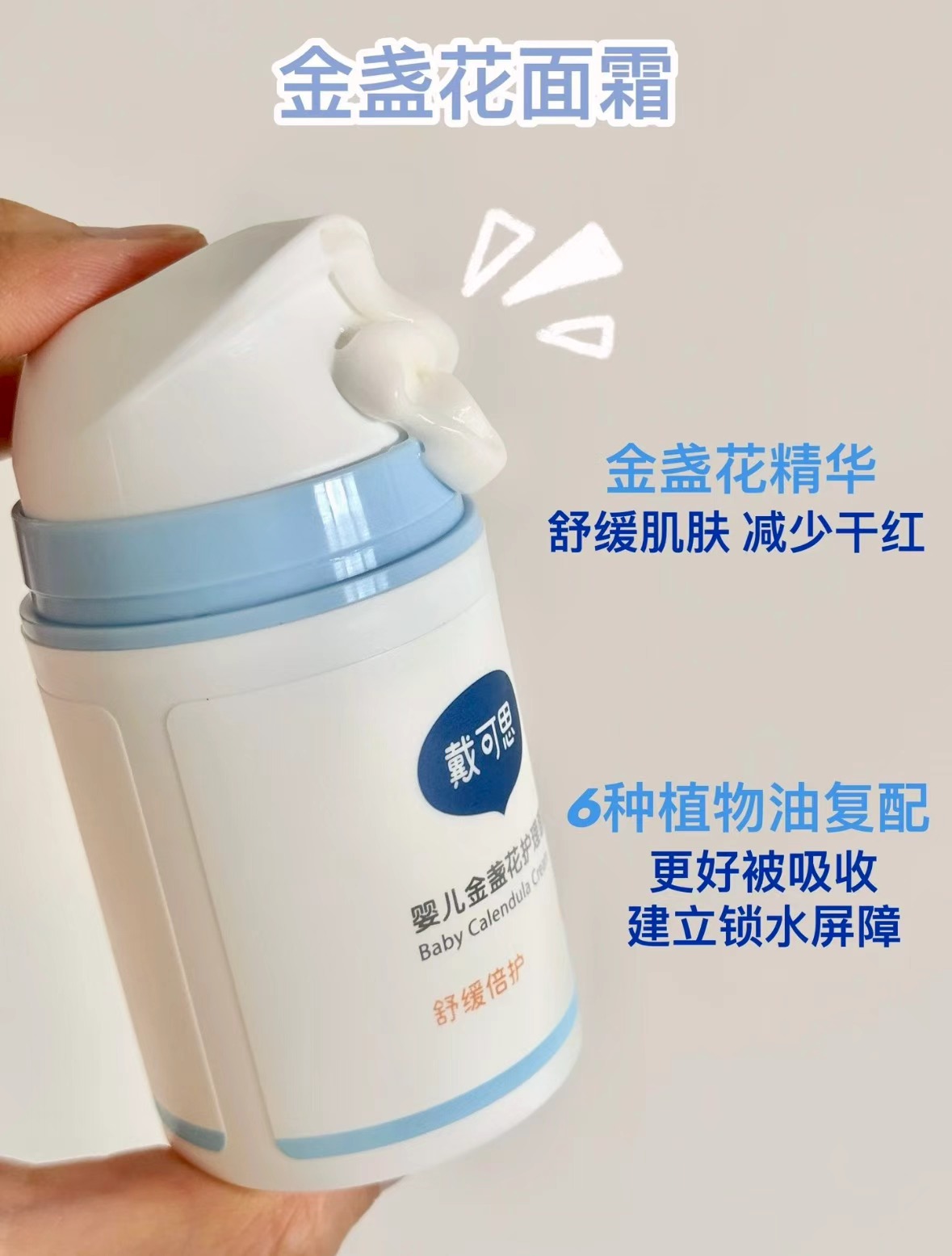 戴可思金盏花护理面霜50g 拍1发2 69元 - 86线报