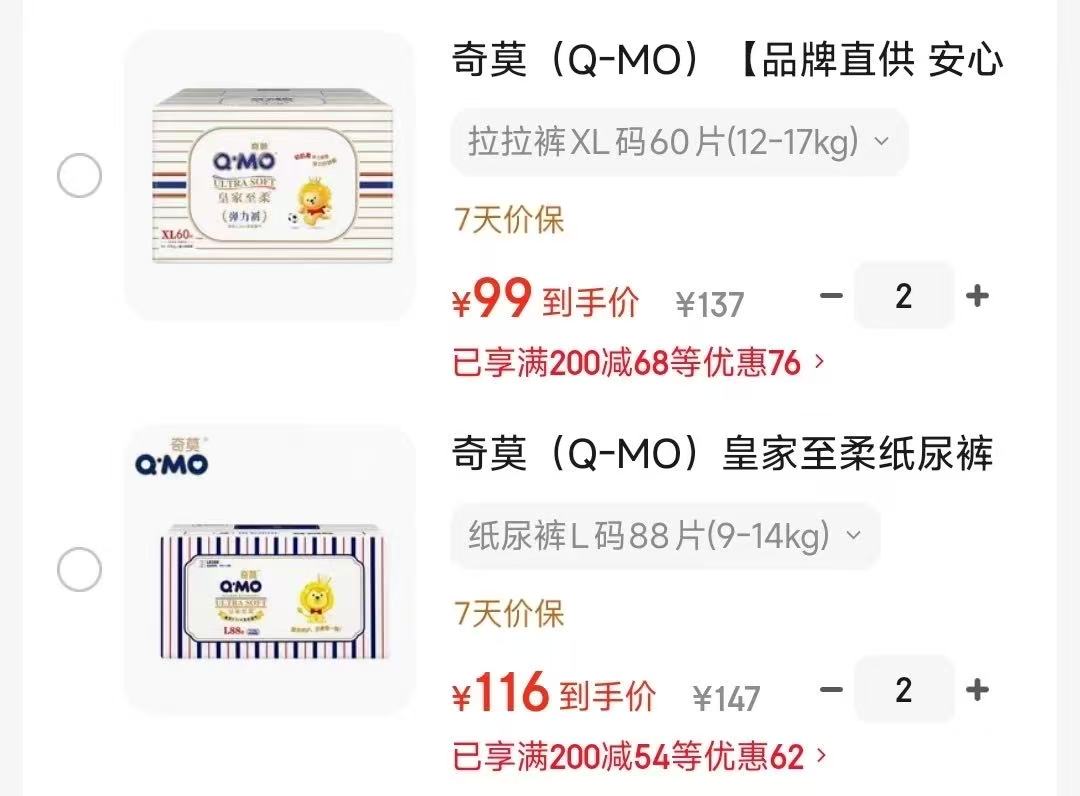 奇莫至柔箱装尿不湿拉拉裤拍2发4包 198元，奇莫至柔箱装尿不湿纸尿裤拍2发4包 232元 - 86线报