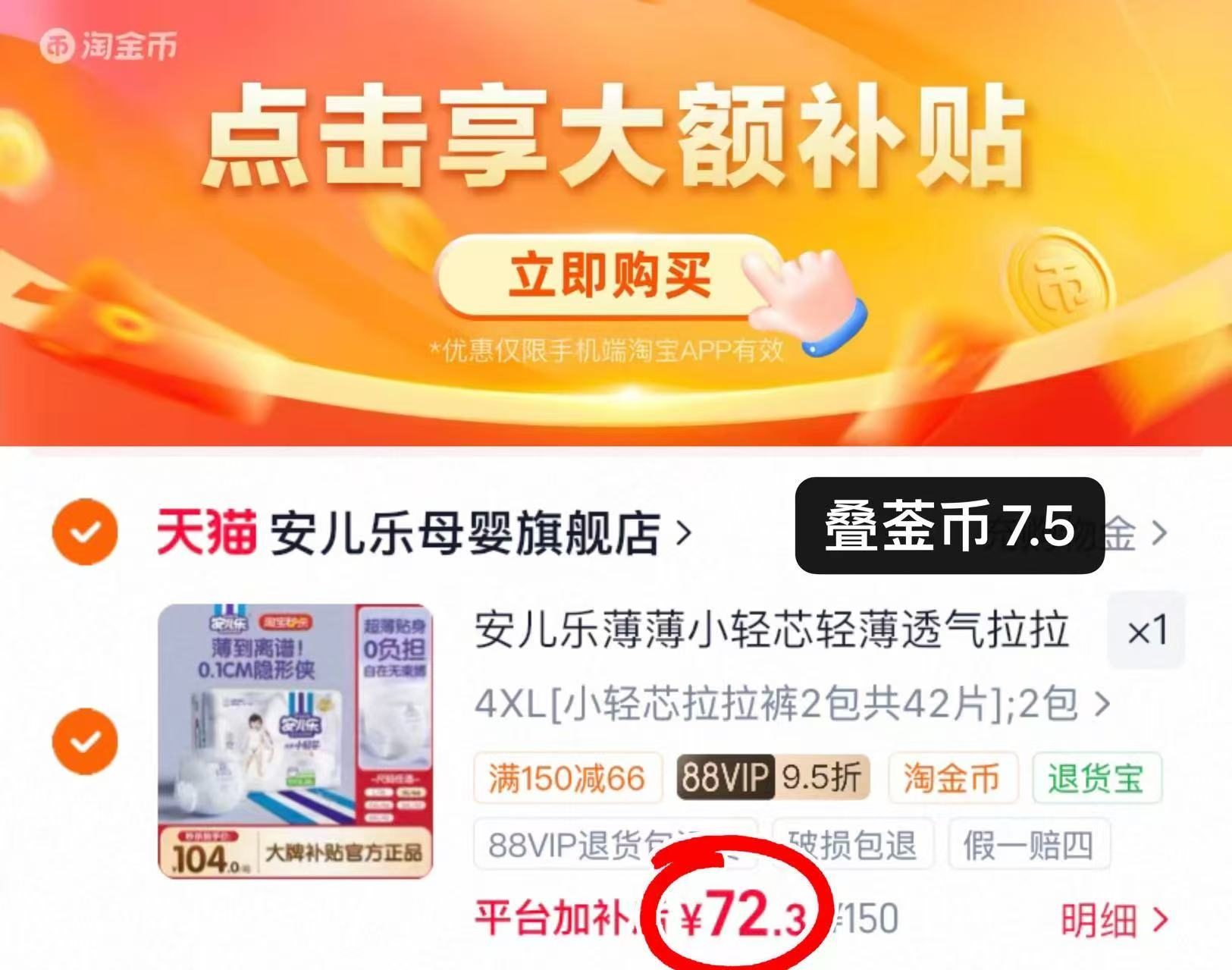 安儿乐小轻芯尿不湿拍1发2包 72.3元 - 86线报 安儿乐小轻芯尿不湿拍1发2包 72.3元 - 86线报