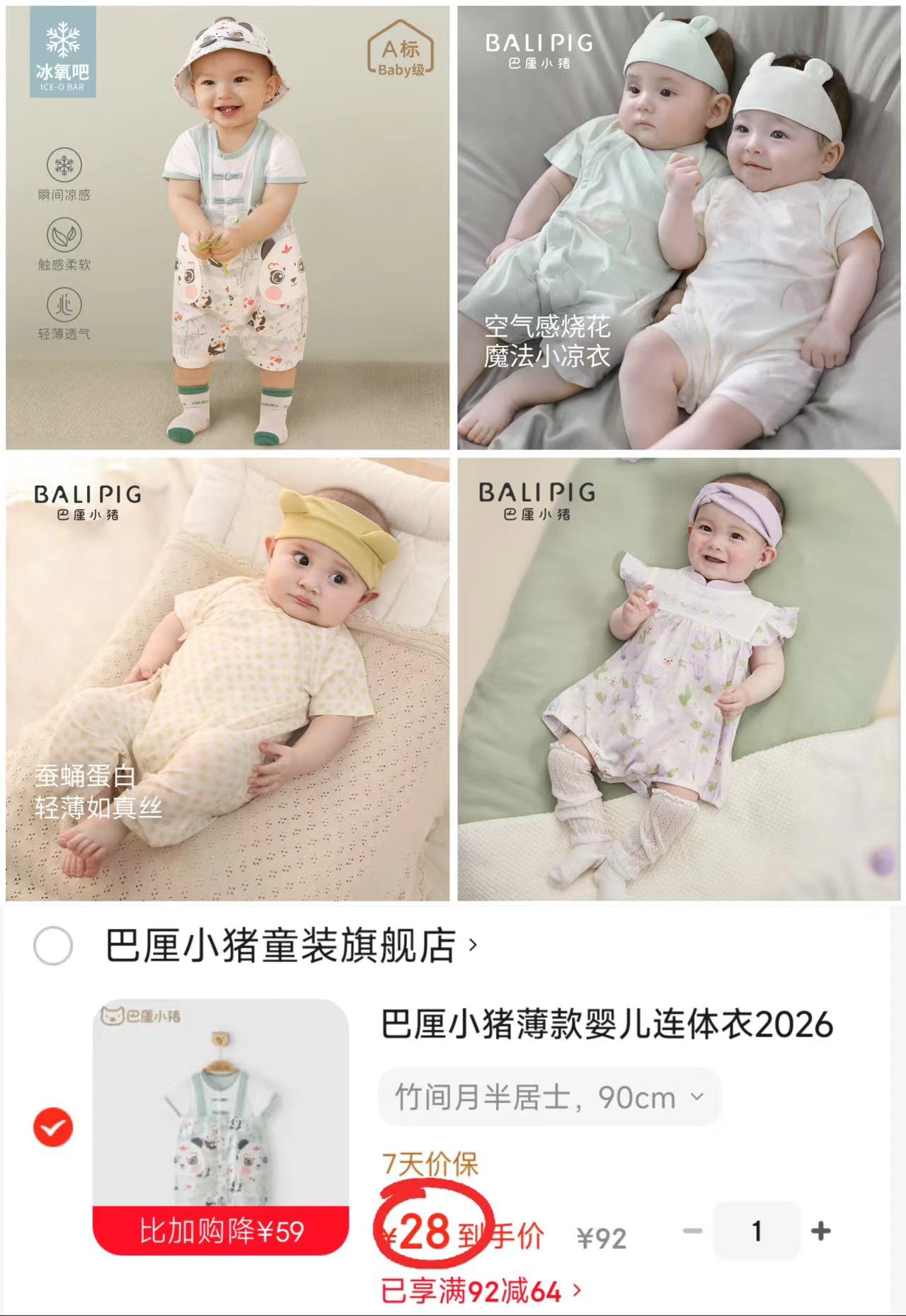 巴厘小猪假两件国风连体衣 28元，巴厘小猪公主风包屁衣 28元，巴厘小猪绑带款连体衣 19.9元 - 86线报