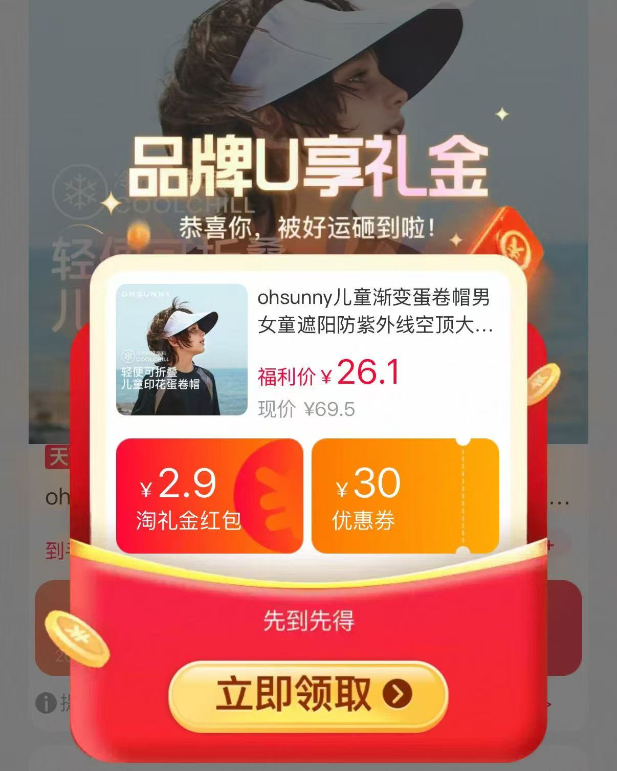 ohsunny儿童渐变蛋卷帽 26元 - 86线报