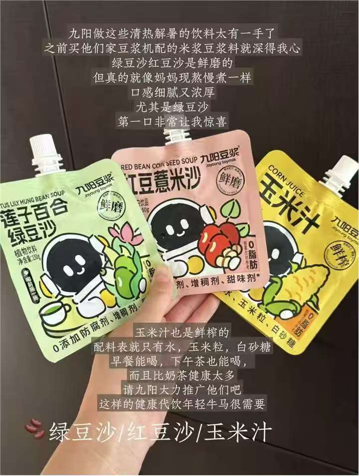 九阳豆浆冰豆沙三种口味10袋*150g 19.9元 - 86线报 九阳豆浆冰豆沙三种口味10袋*150g 19.9元 - 86线报