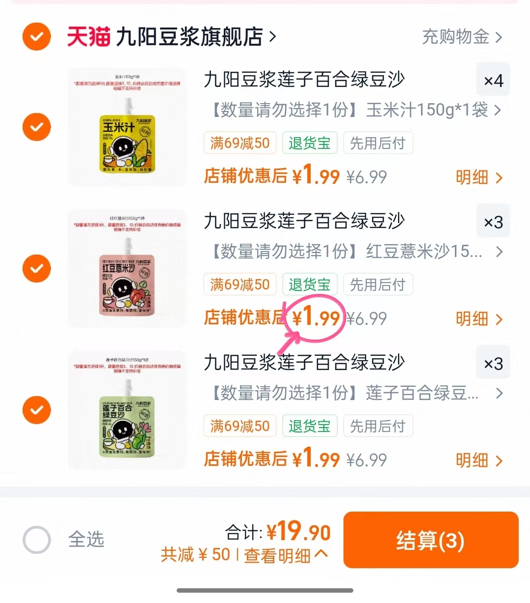 九阳豆浆冰豆沙三种口味10袋*150g 19.9元 - 86线报