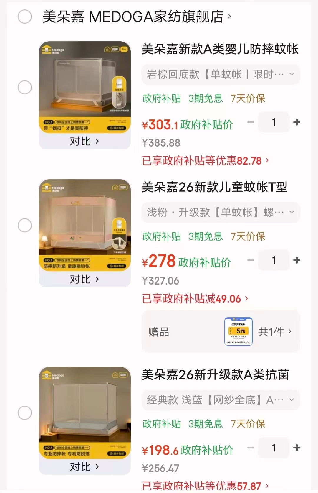 美朵嘉A类抗菌防摔蚊帐 198.5元,美朵嘉T型加密防摔蚊帐 278元 - 86线报 美朵嘉A类抗菌防摔蚊帐 198.5元,美朵嘉T型加密防摔蚊帐 278元 - 86线报