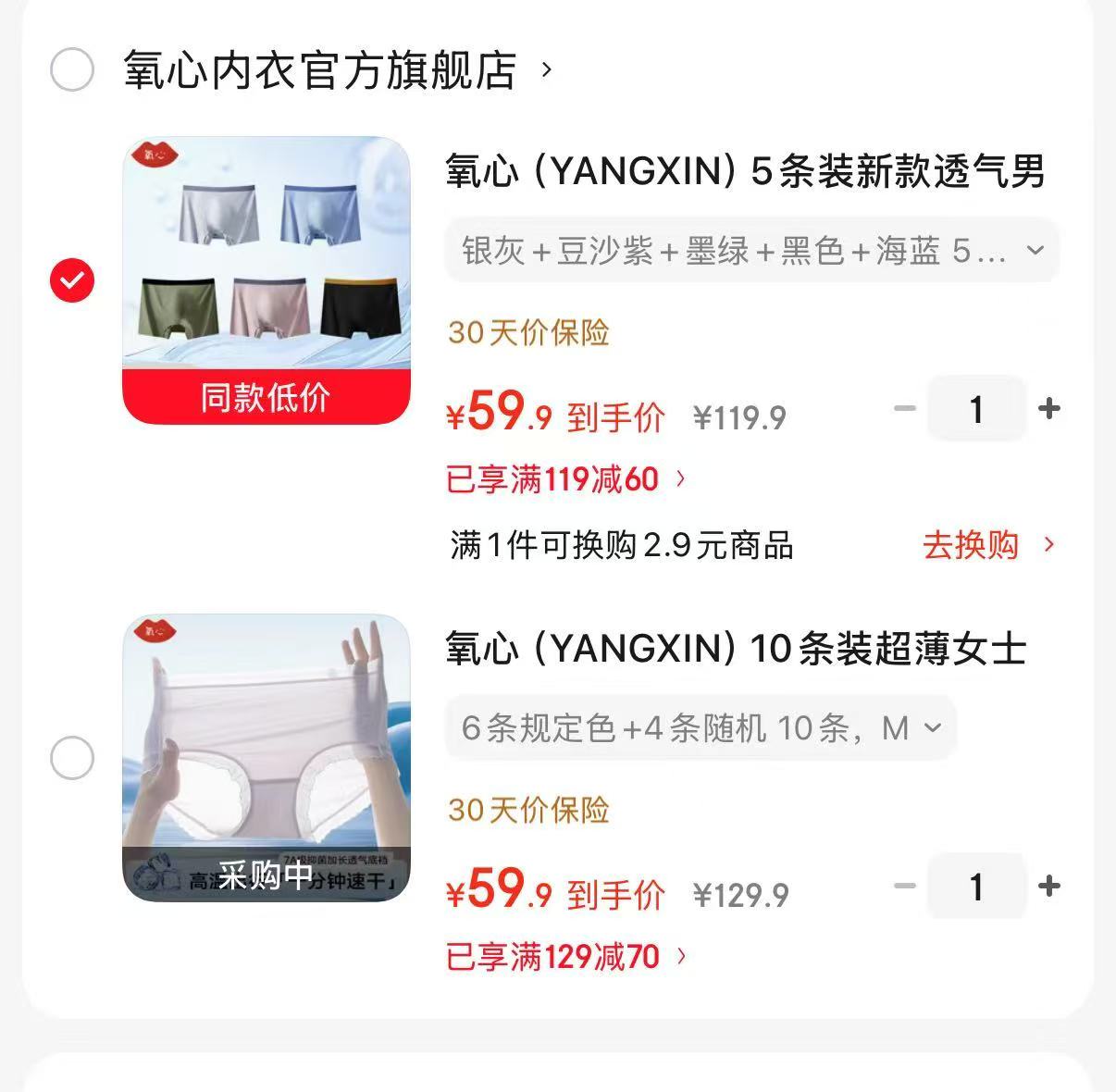 氧心男士7A抑菌内裤5条 59.9元,氧心女士冰丝面膜内裤10条 59.9元 - 86线报 氧心男士7A抑菌内裤5条 59.9元,氧心女士冰丝面膜内裤10条 59.9元 - 86线报