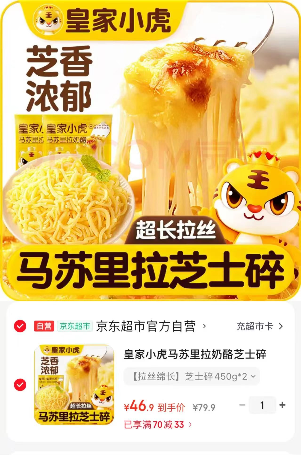 皇家小虎马苏里拉奶酪芝士碎450g×2袋 46.9元 - 86线报