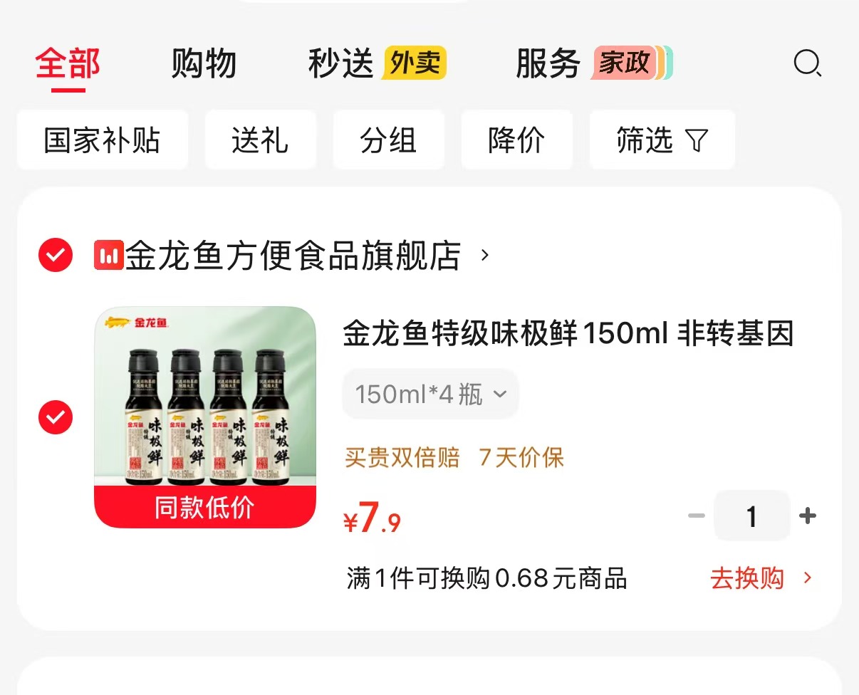 金龙鱼特级味极鲜150ml×4瓶 7.9元 - 86线报 金龙鱼特级味极鲜150ml×4瓶 7.9元 - 86线报