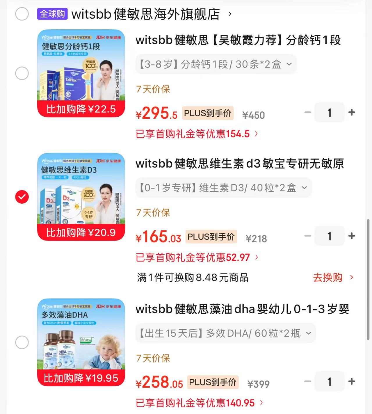 健敏思维生素D3/40粒拍1发2盒 82.5元，健敏思多效DHA藻油60粒拍1发2瓶 129元 - 86线报