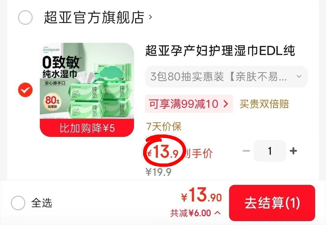 超亚纯水手口湿巾80抽3包 13.9元 - 86线报