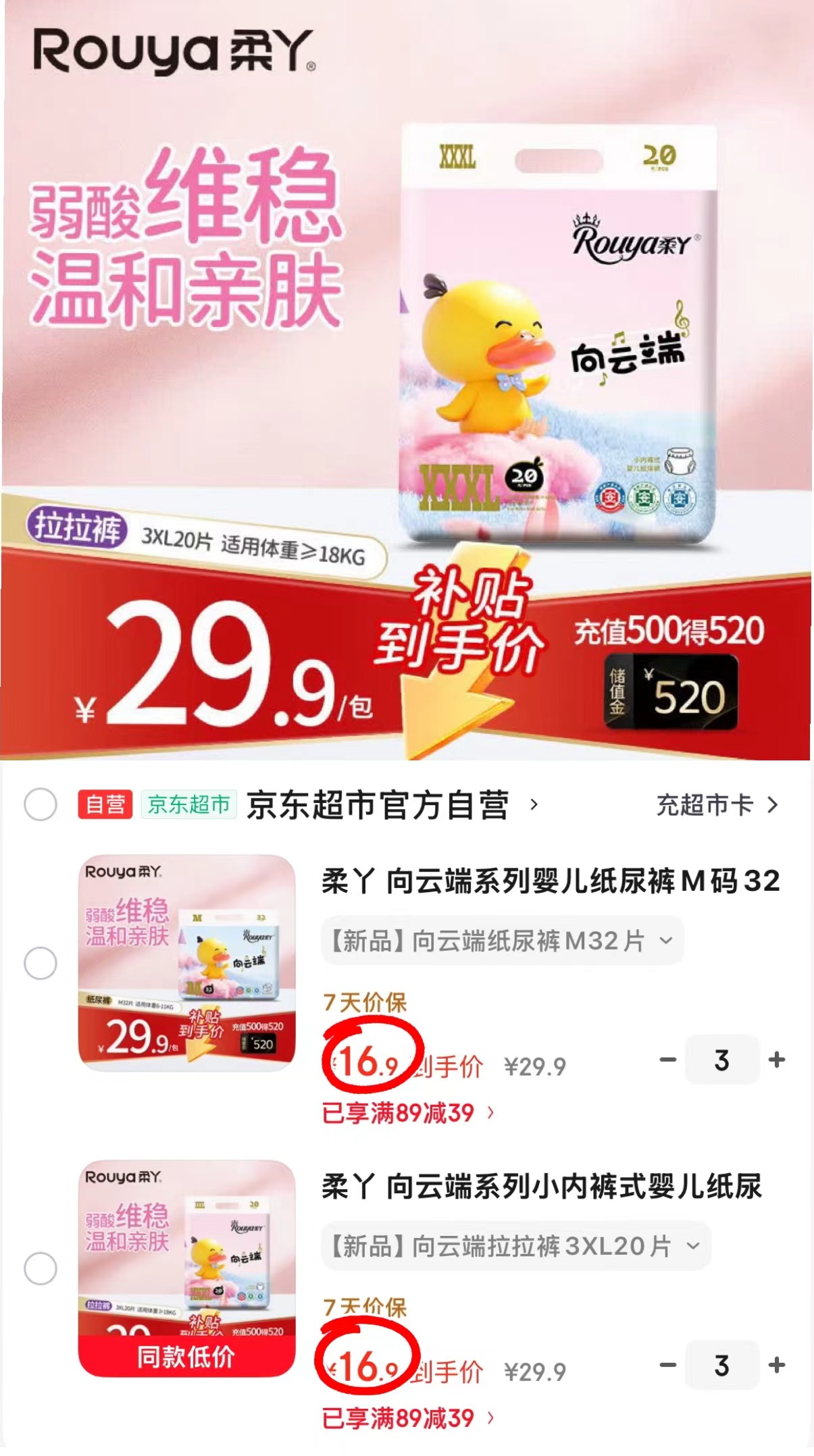 柔丫向云端系列拉拉裤拍3包 50.7元 - 86线报