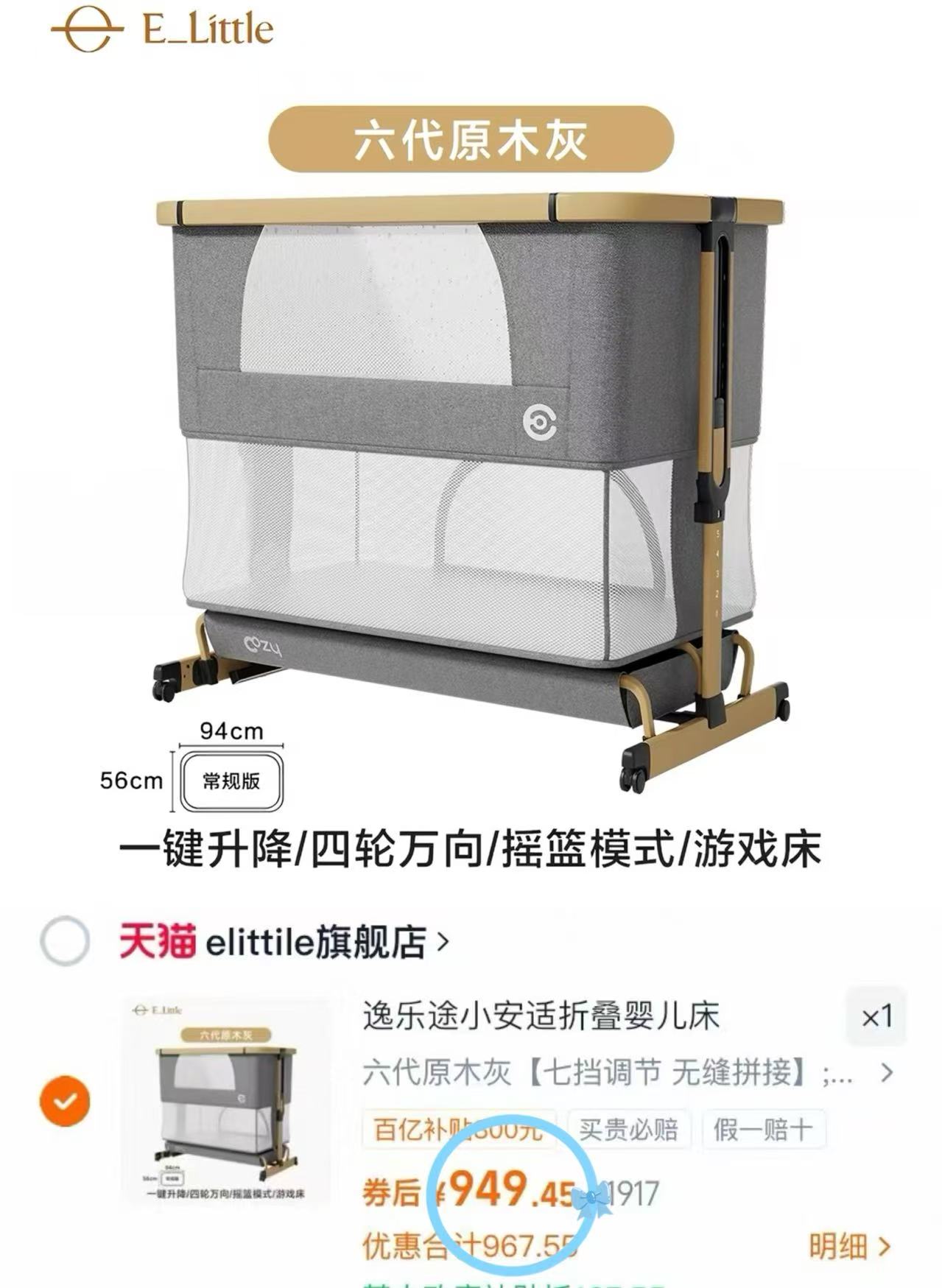 逸乐途小安适婴儿床 949.4元 - 86线报