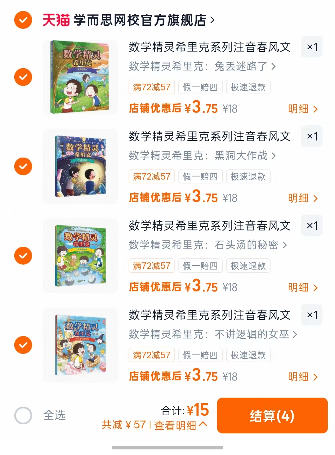 学而思童书数学精灵3.7元/本,希里克系列彩绘版拍4件 15元 - 86线报 学而思童书数学精灵3.7元/本,希里克系列彩绘版拍4件 15元 - 86线报