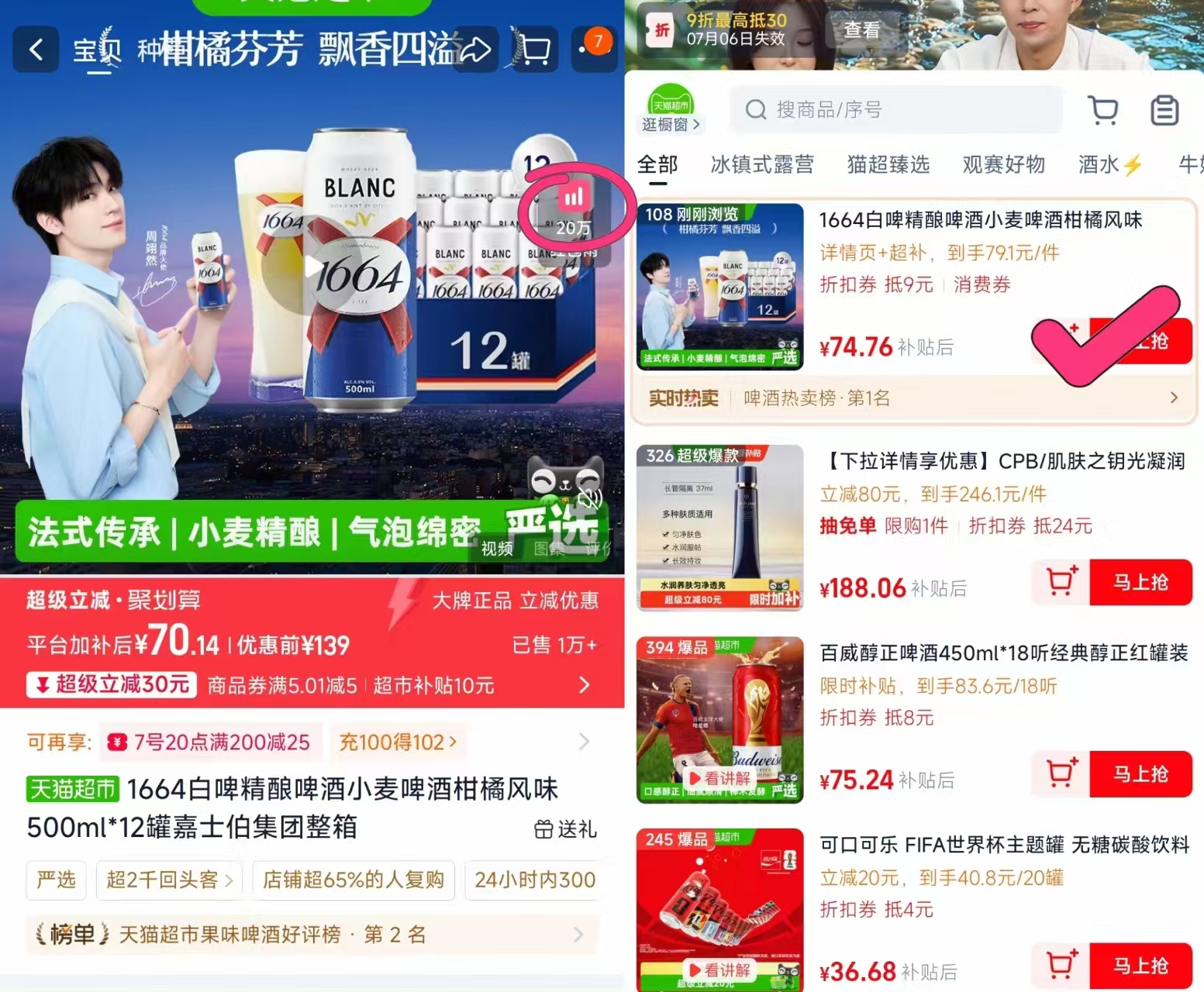 1664白啤精酿啤酒12罐 5元 - 86线报