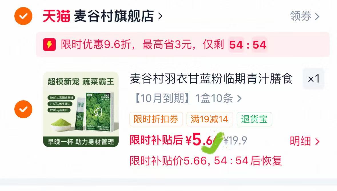 麦谷村羽衣甘蓝粉青汁纤维10条一盒 5.6元 - 86线报