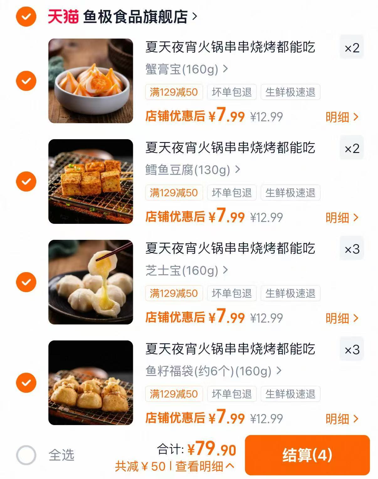 鱼极海欣火锅丸子任选10件 7.9元 - 86线报 鱼极海欣火锅丸子任选10件 7.9元 - 86线报