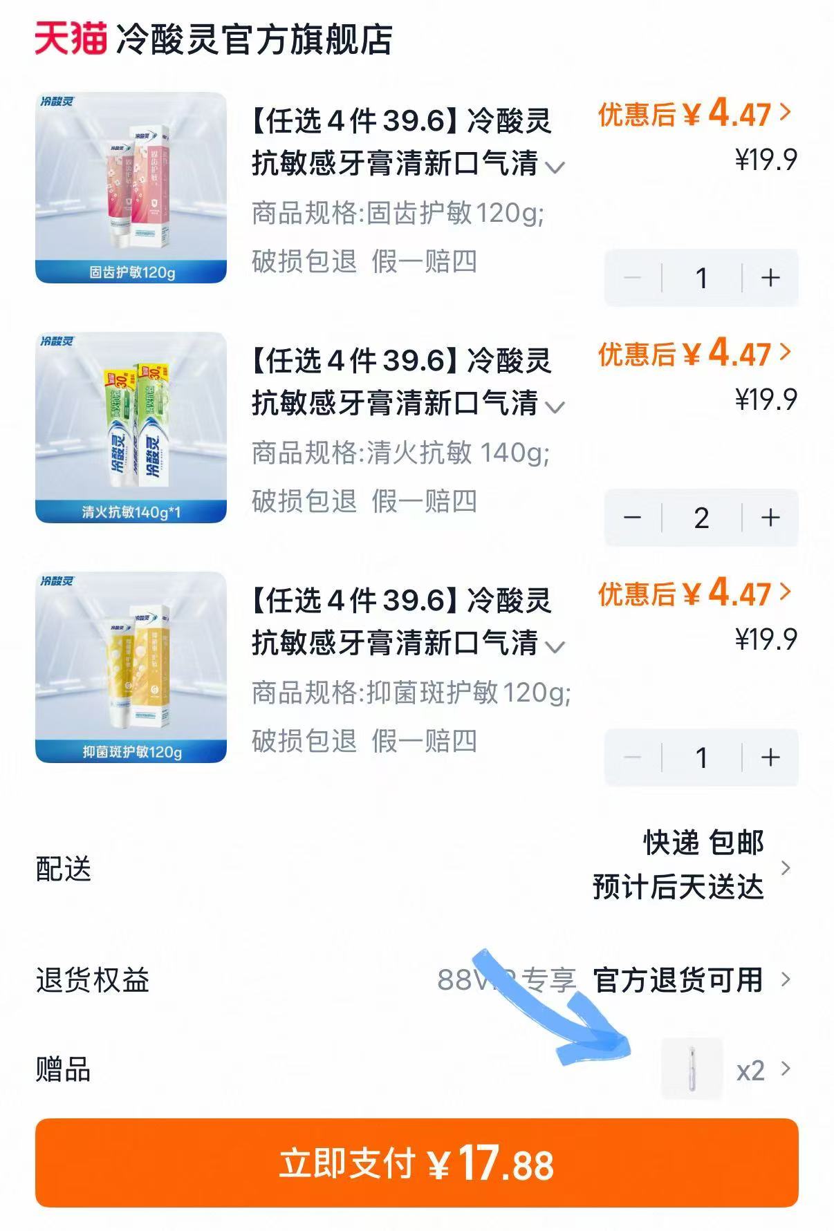 冷酸灵牙膏任选4件赠2支牙刷 17.8元 - 86线报 冷酸灵牙膏任选4件赠2支牙刷 17.8元 - 86线报