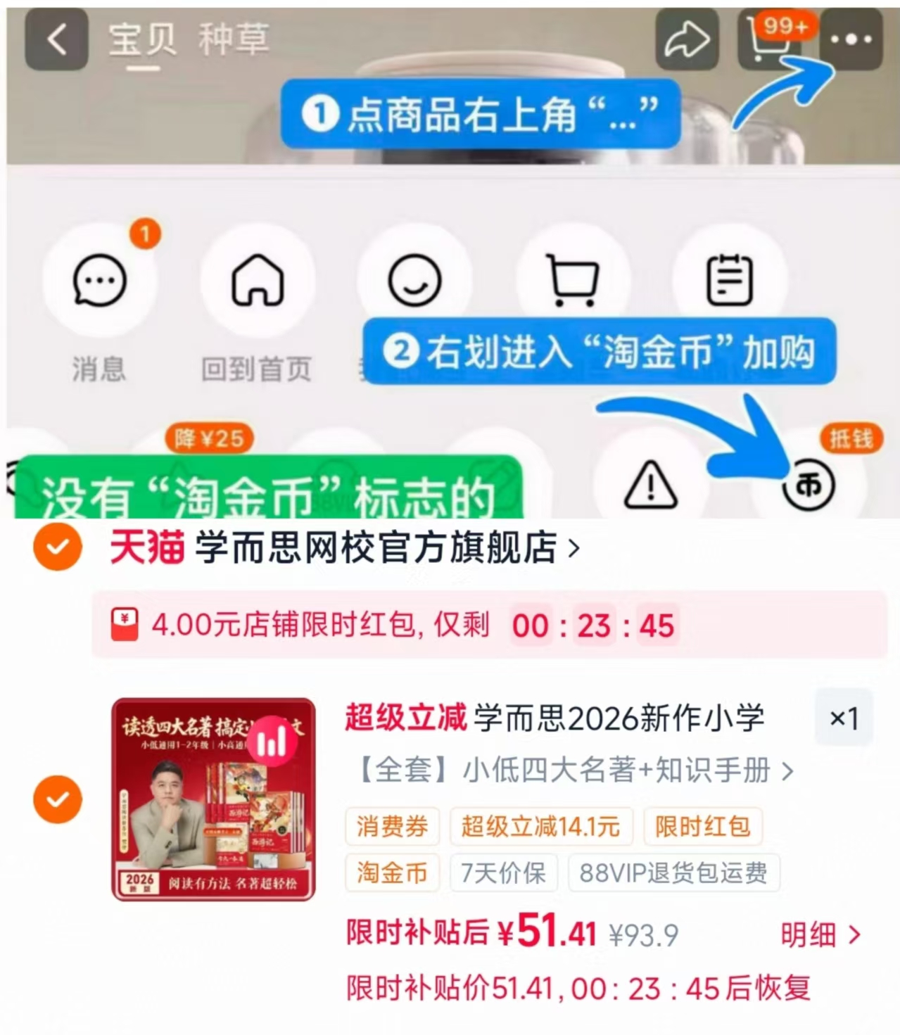 学而思四大名著4册 12.8元 - 86线报 学而思四大名著4册 12.8元 - 86线报