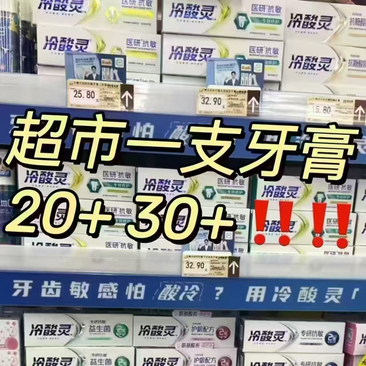 冷酸灵牙膏任选4件赠2支牙刷 17.8元 - 86线报