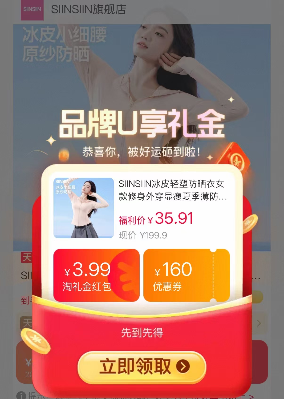 Siinsiin冰皮轻塑防晒衣戚薇同款 35.9元 - 86线报 Siinsiin冰皮轻塑防晒衣戚薇同款 35.9元 - 86线报